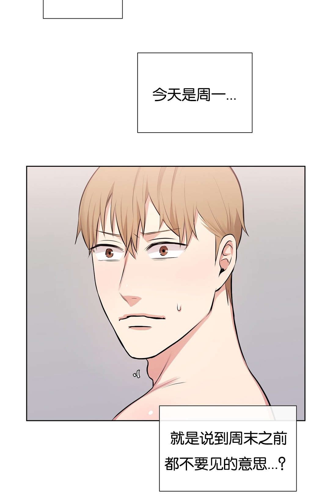 冷汤热汤漫画,第33章：周末见3图
