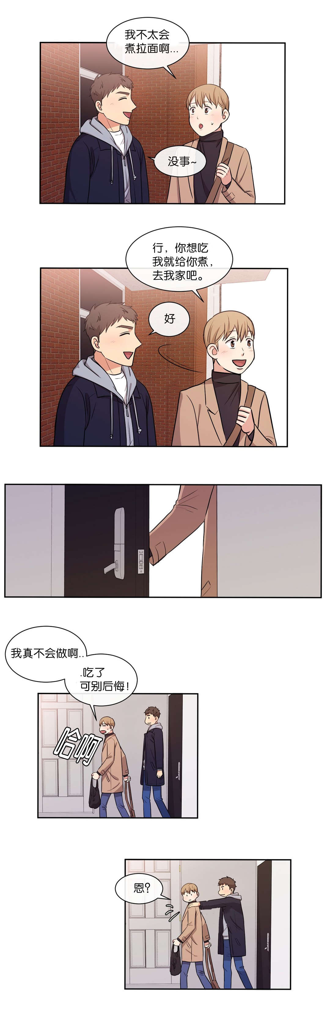 冷汤热汤漫画,第27章：这样的话1图