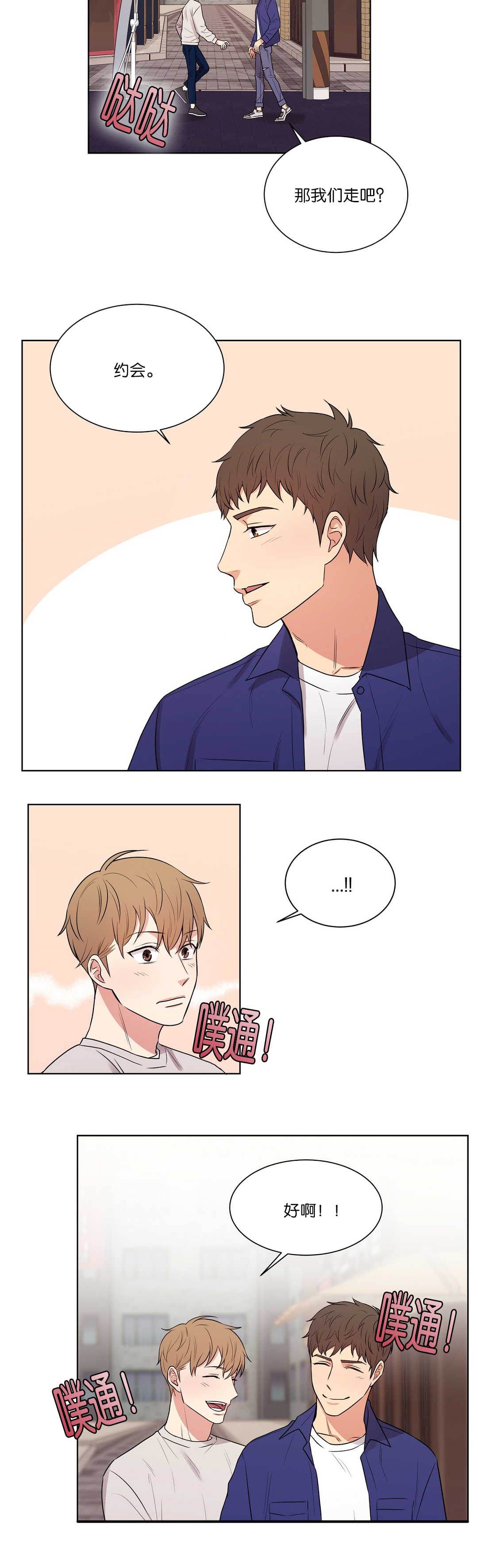 冷汤热汤漫画,第62章：你真的甜2图