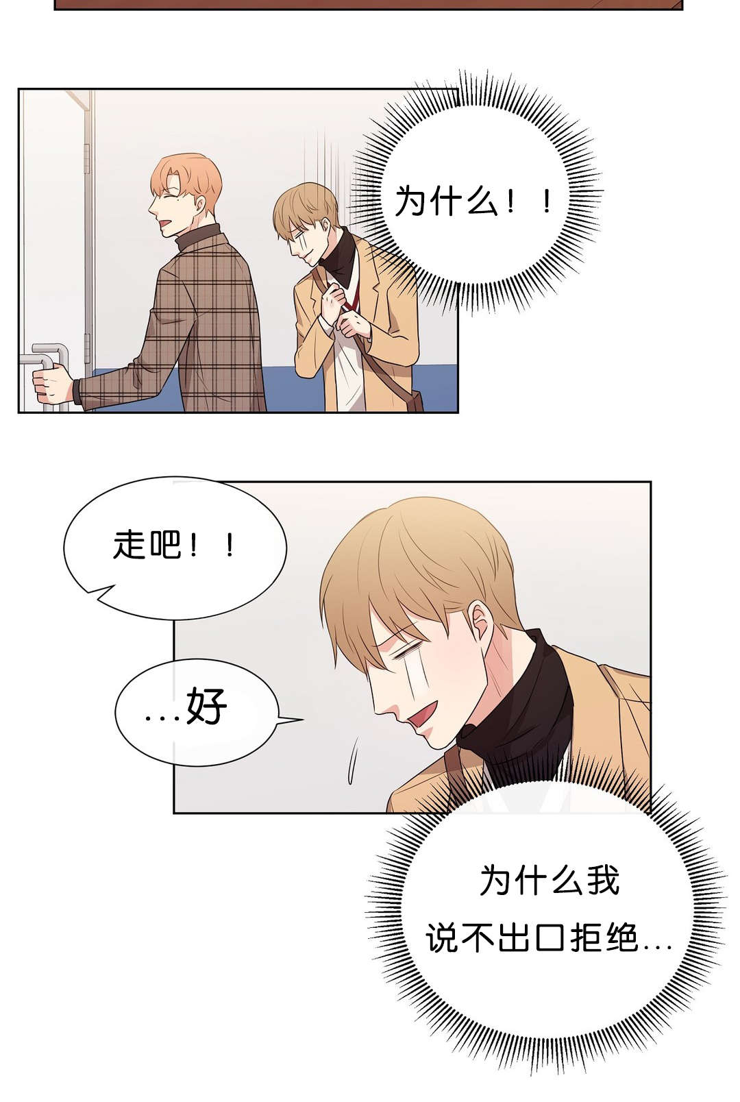 冷汤热汤漫画,第45章：说不出拒绝5图