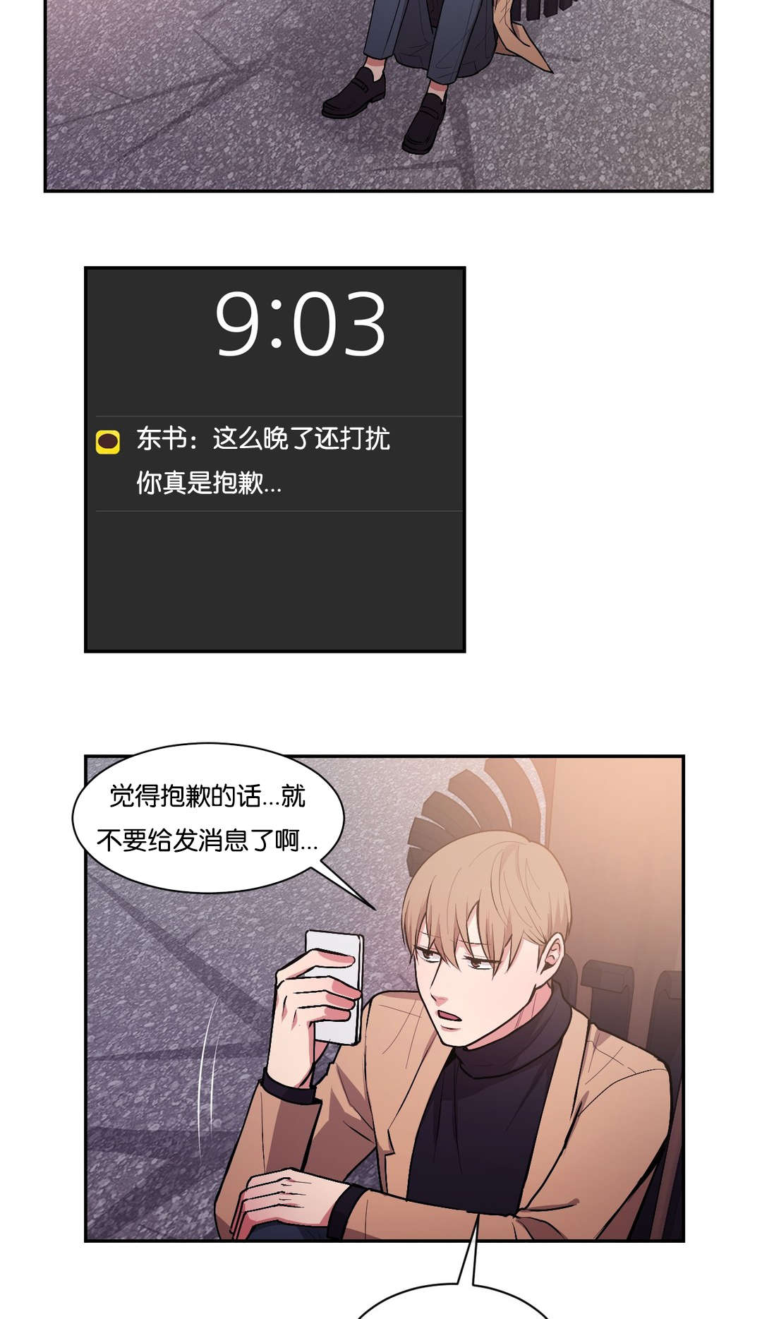 冷汤热汤漫画,第37章：今天有点累5图