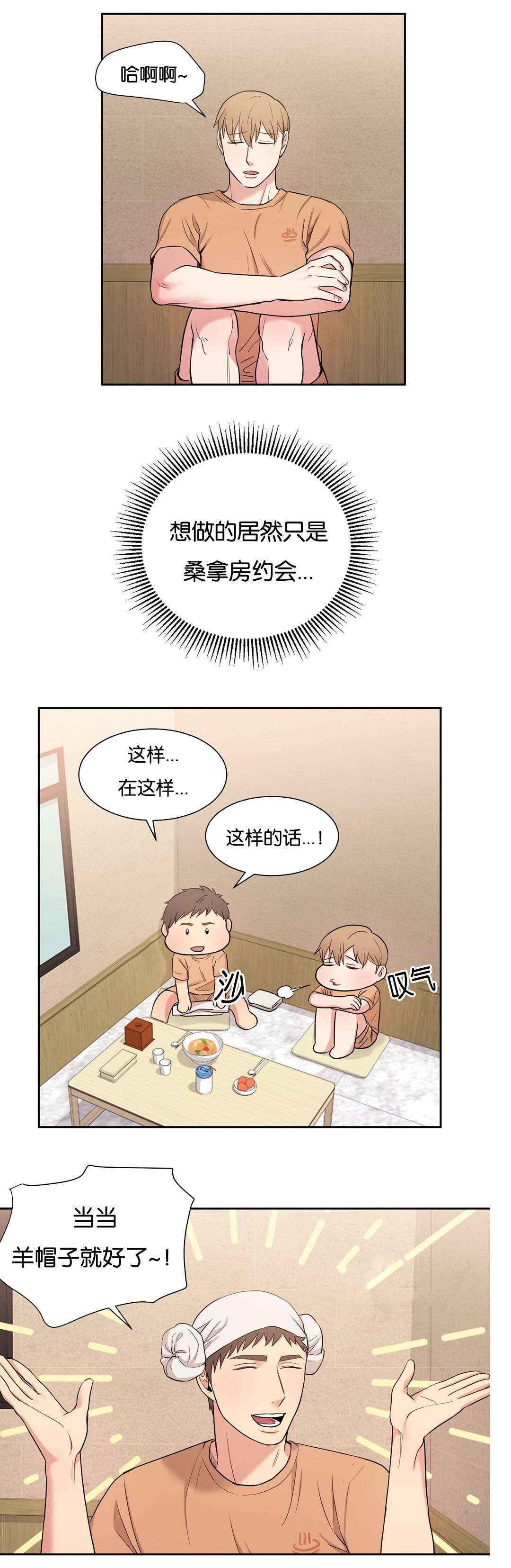 冷汤热汤漫画,第23章：针锋相对1图