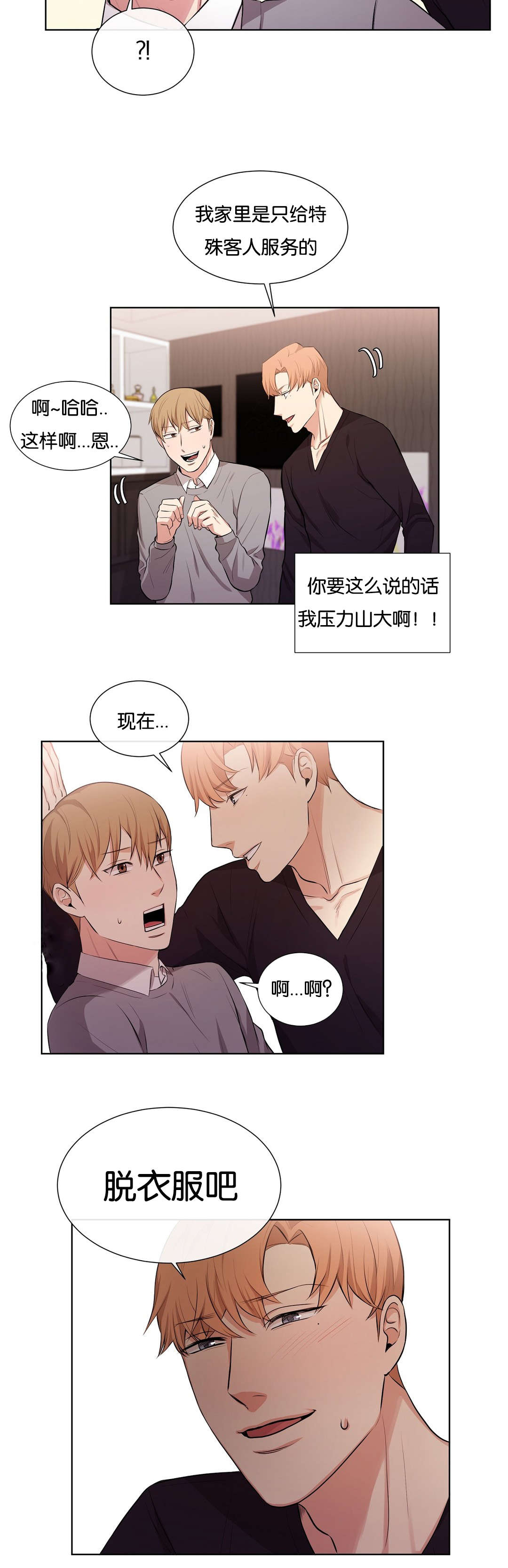 冷汤热汤漫画,第32章：意图4图
