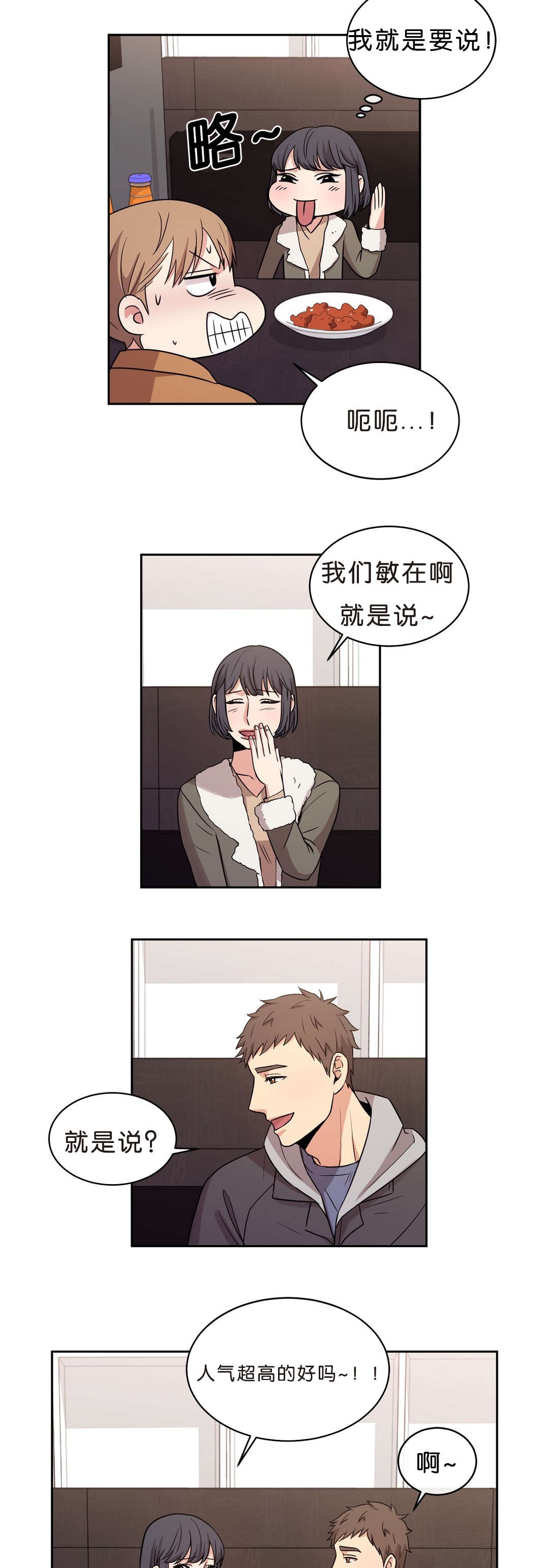 冷汤热汤漫画,第15章：再来一杯5图