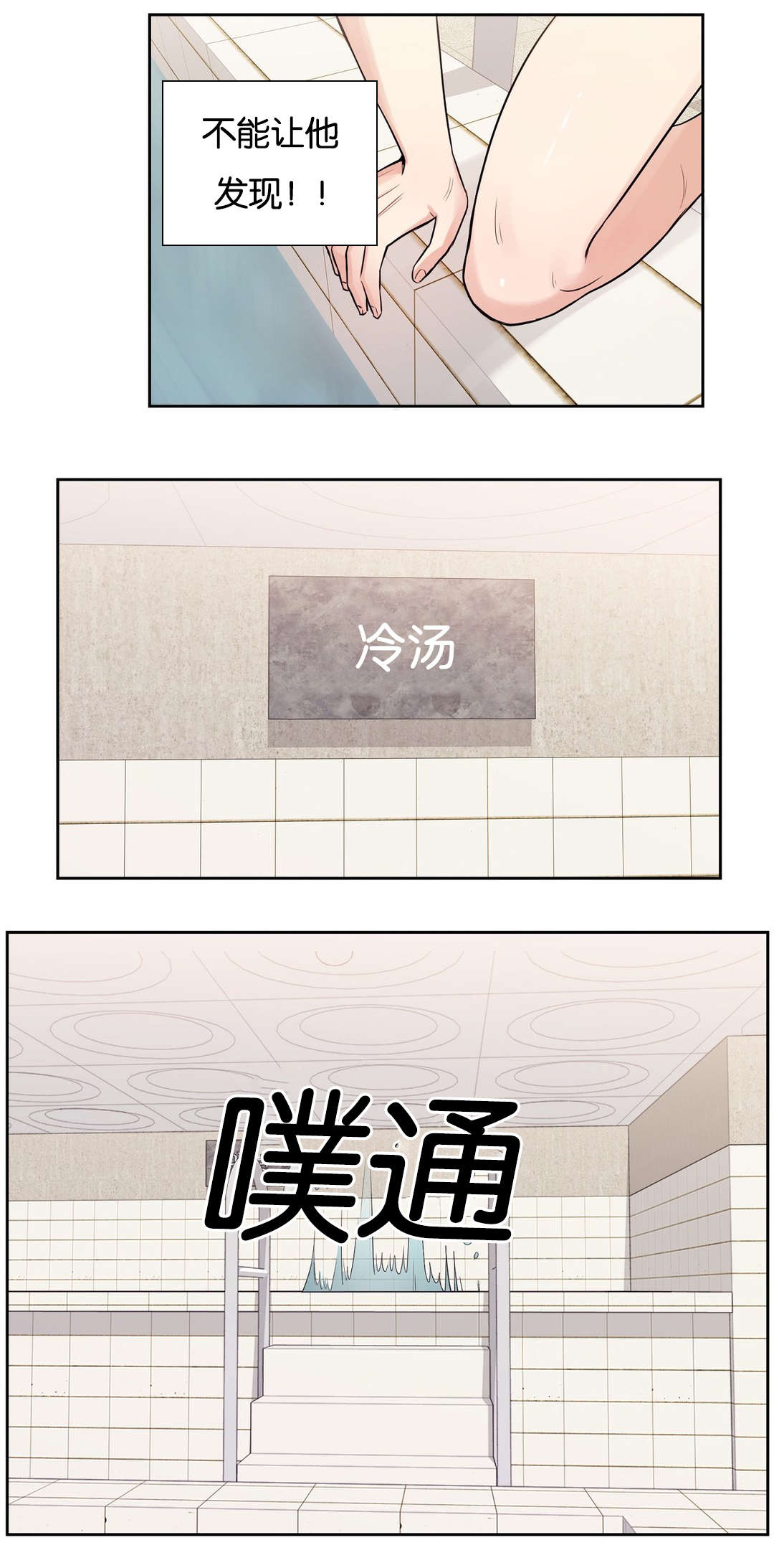 冷汤热汤漫画,第21章：让你暖和点2图