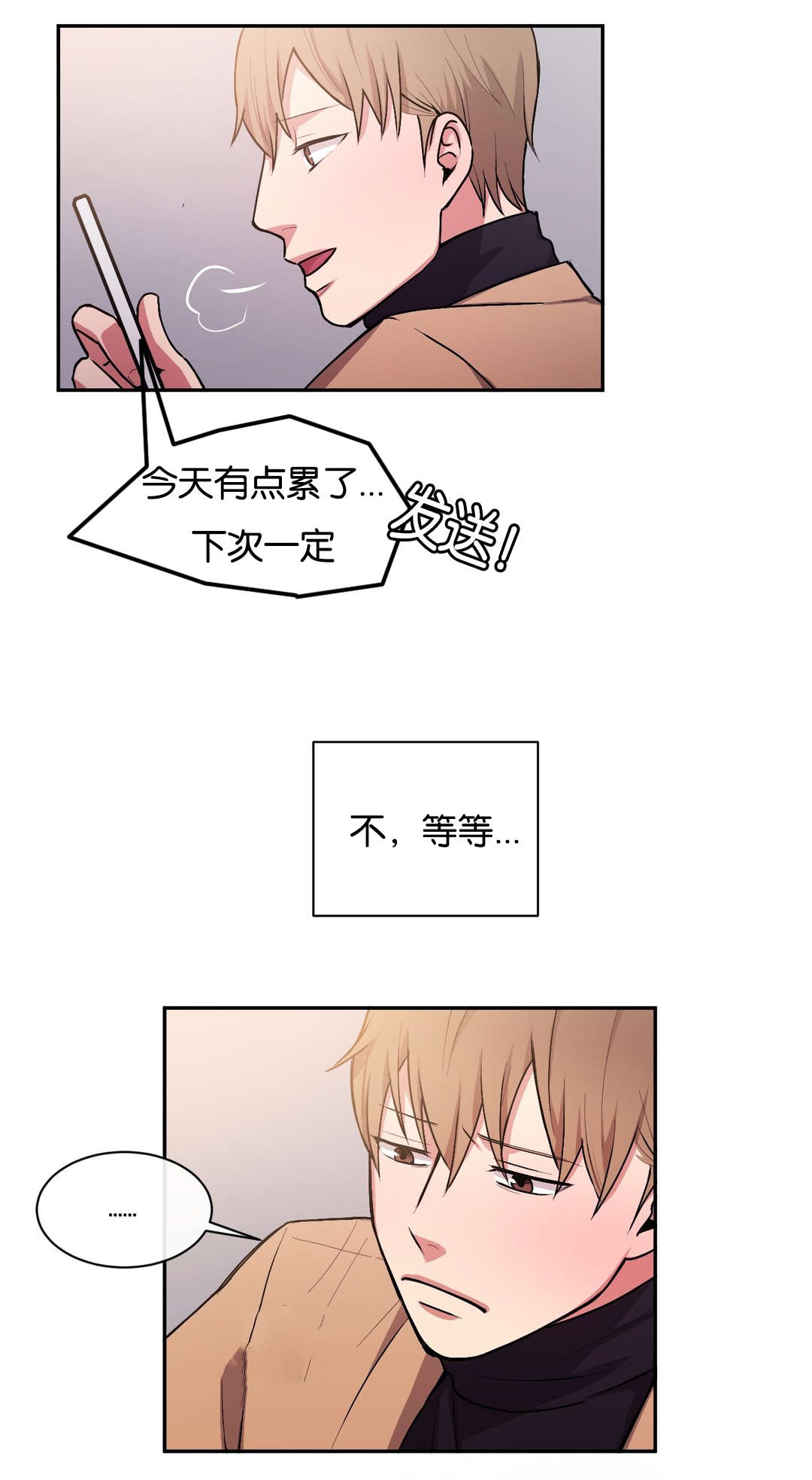 冷汤热汤漫画,第37章：今天有点累2图