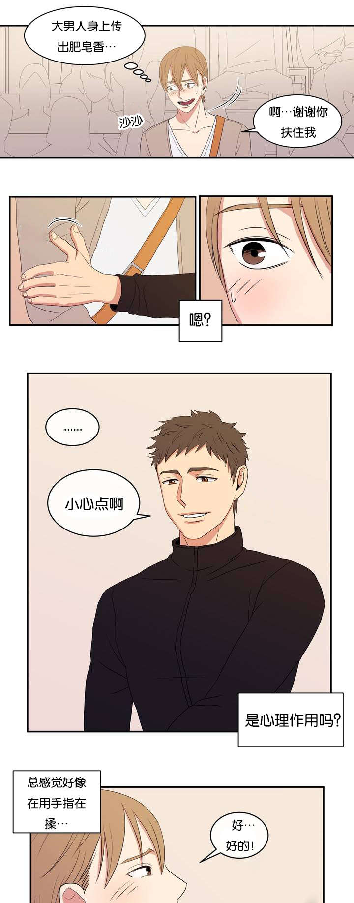 冷汤热汤漫画,第1章：好闻的肥皂男4图