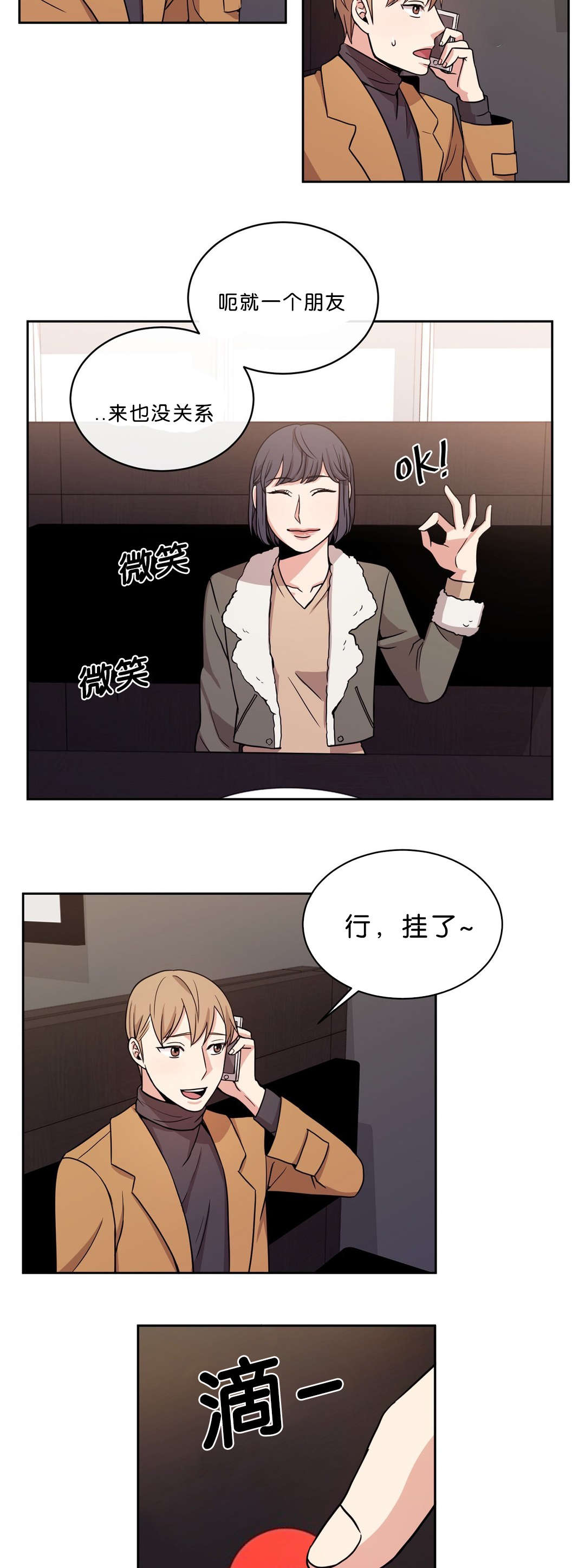 冷汤热汤漫画,第15章：再来一杯2图