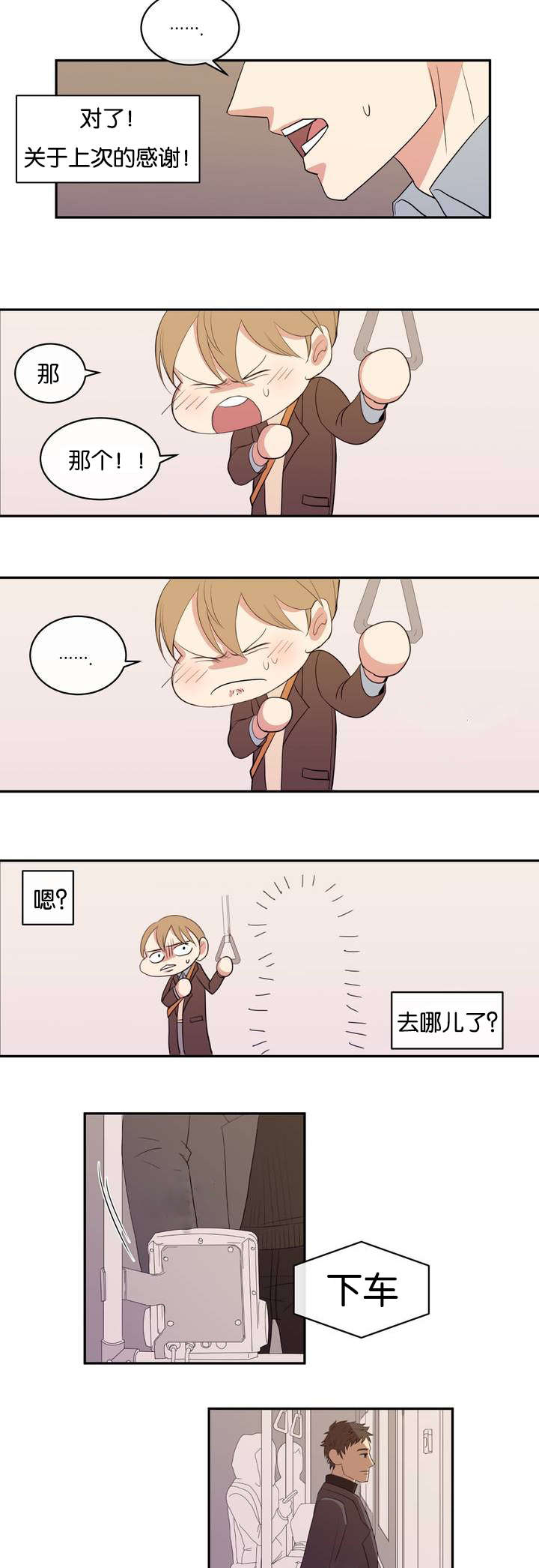 冷汤热汤漫画,第1章：好闻的肥皂男3图