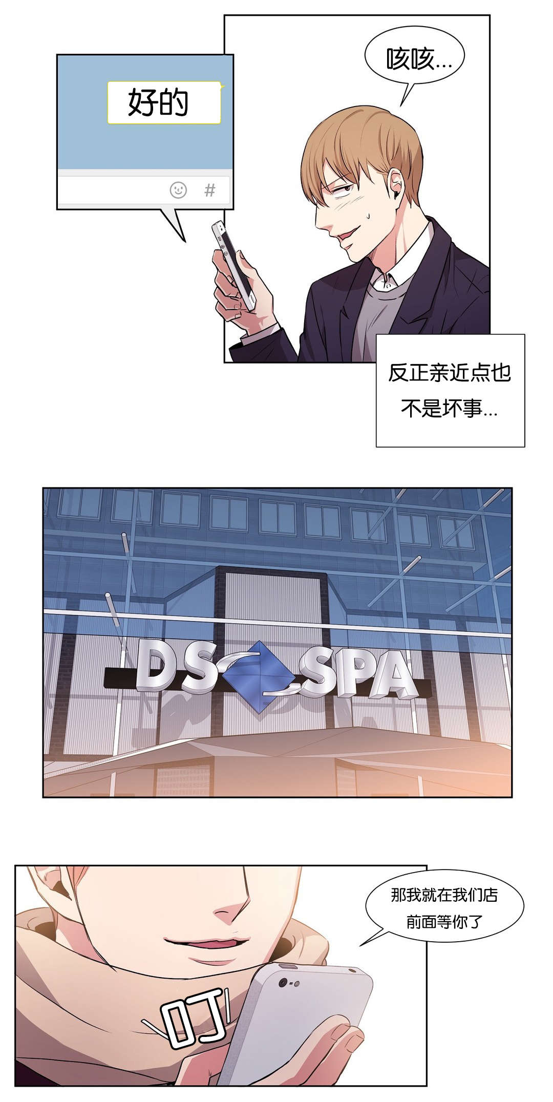 冷汤热汤漫画,第31章：都说到这份上了3图