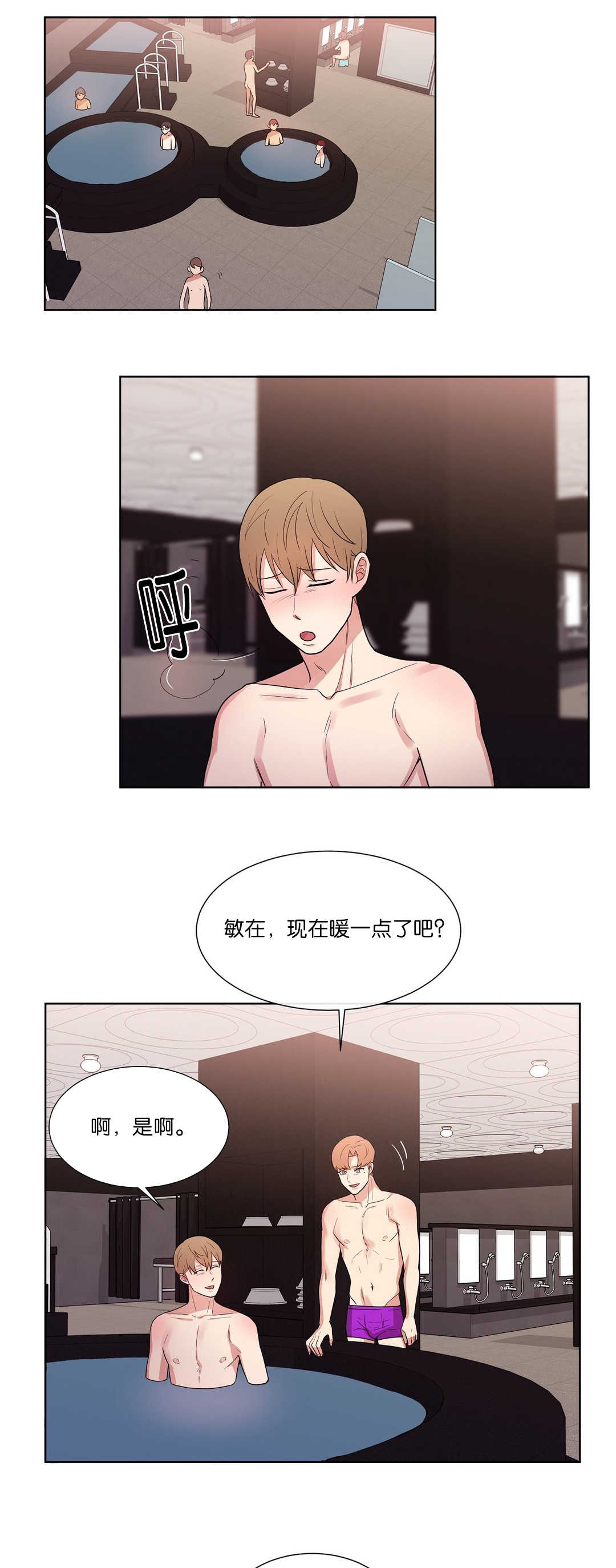 冷汤热汤漫画,第54章：暖暖身子3图