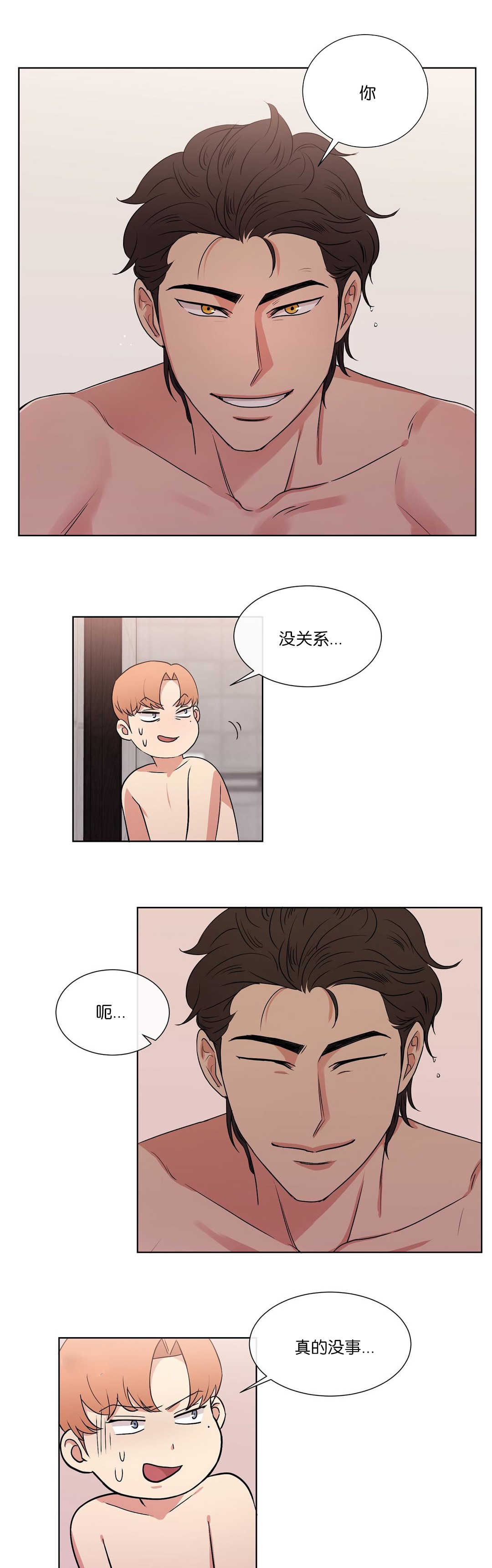 冷汤热汤漫画,第59章：舒服多了5图