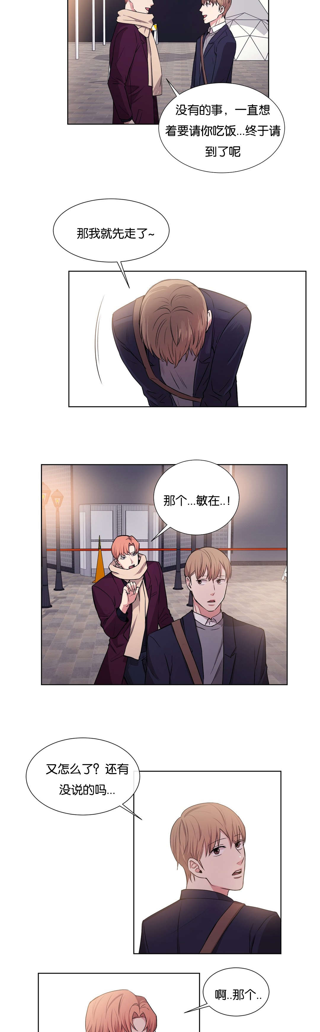 冷汤热汤漫画,第31章：都说到这份上了4图