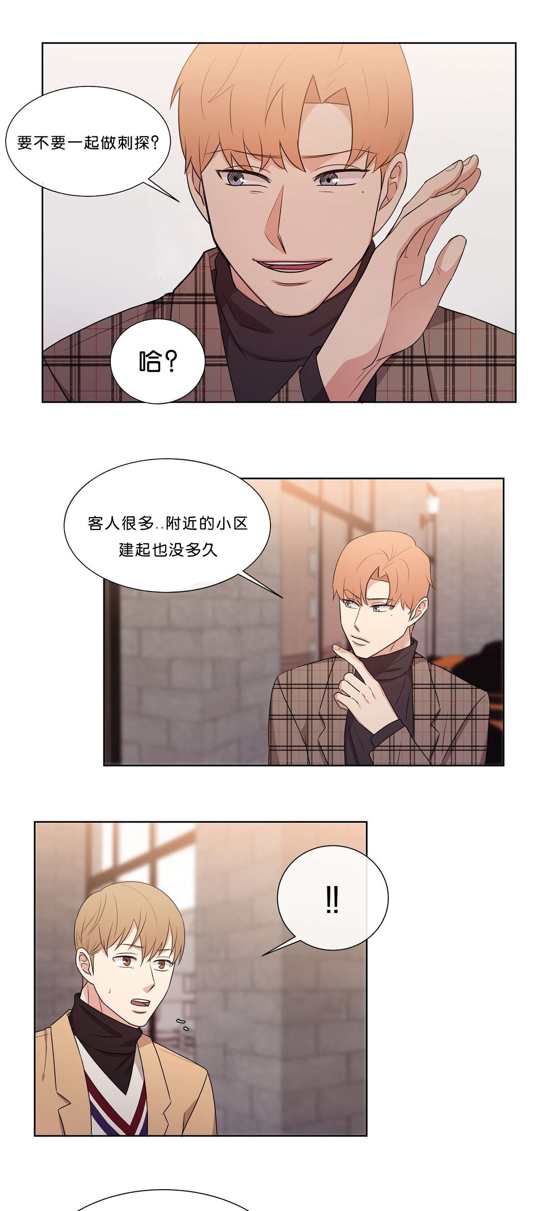 冷汤热汤漫画,第45章：说不出拒绝3图