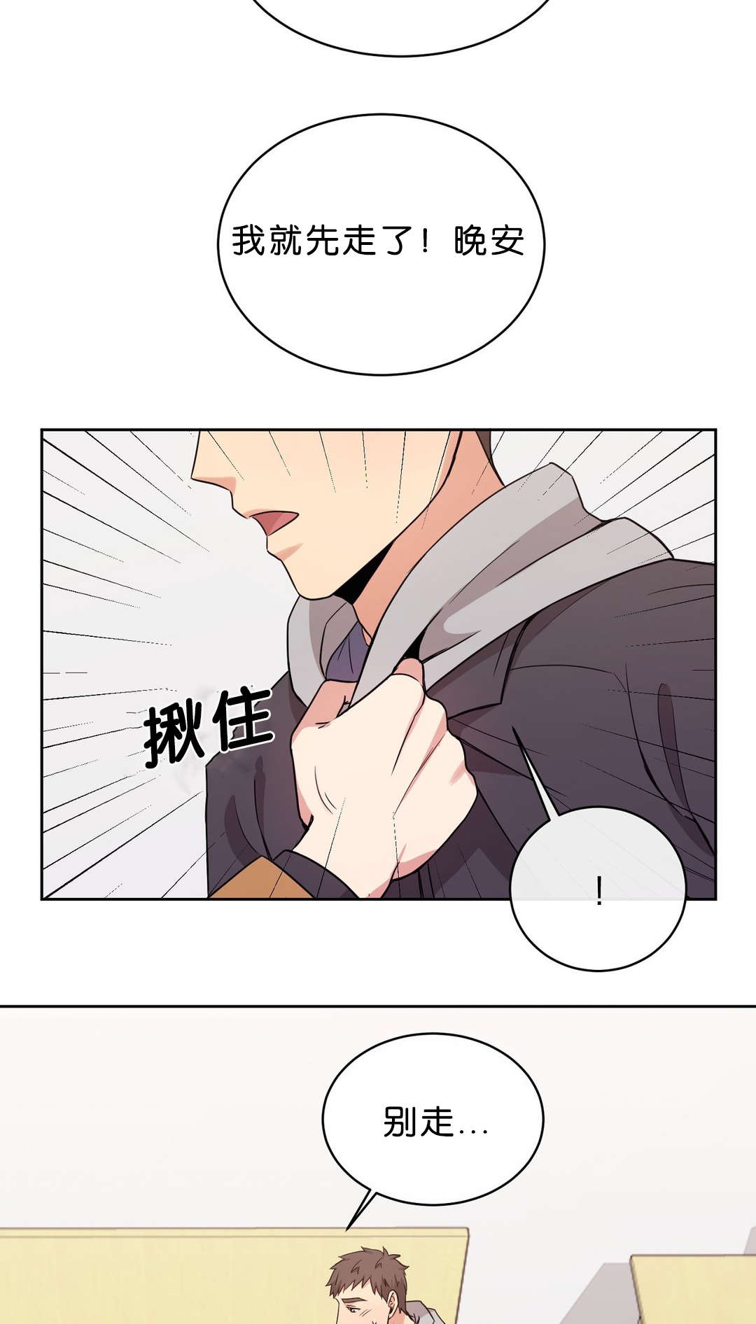 冷汤热汤漫画,第16章：别走4图