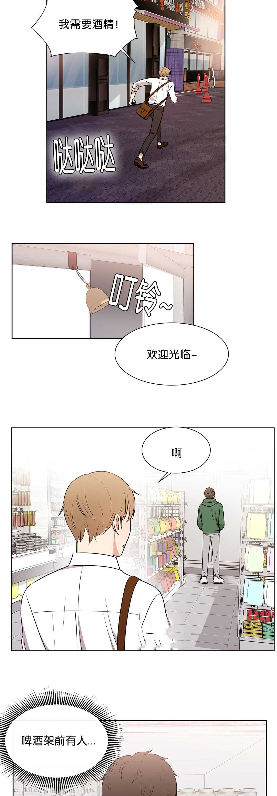 冷汤热汤漫画,第67章：初次遇见2图