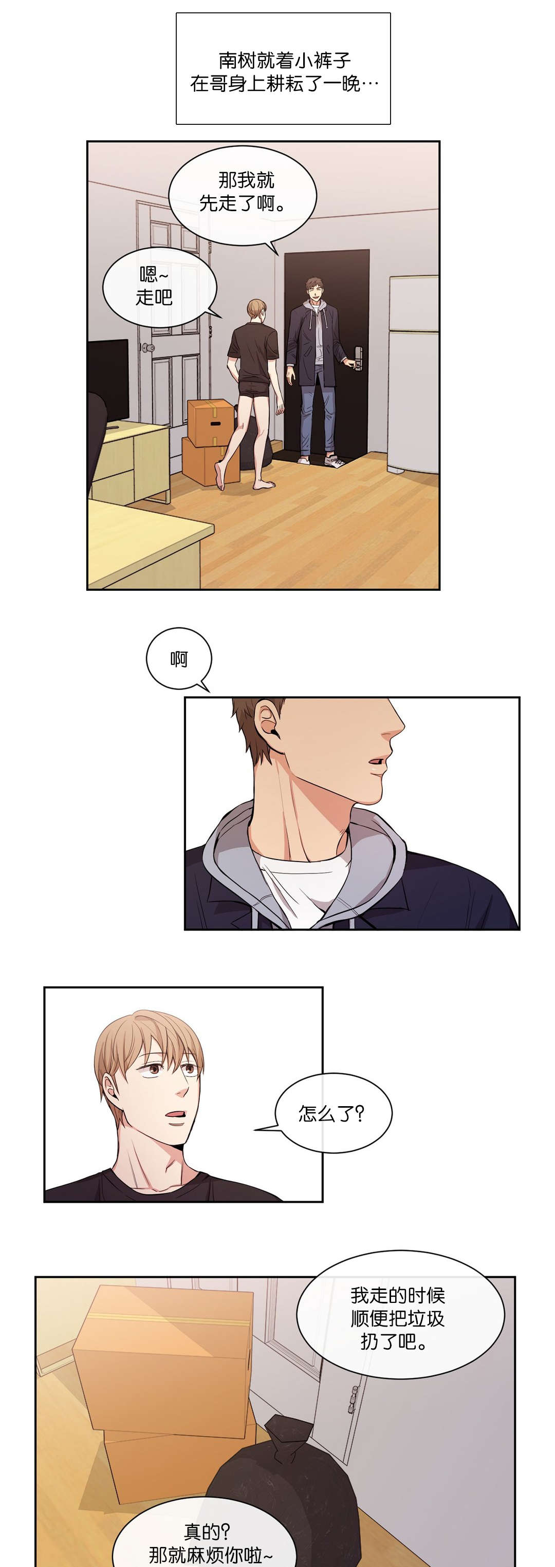 冷汤热汤漫画,第29章：终于走了1图