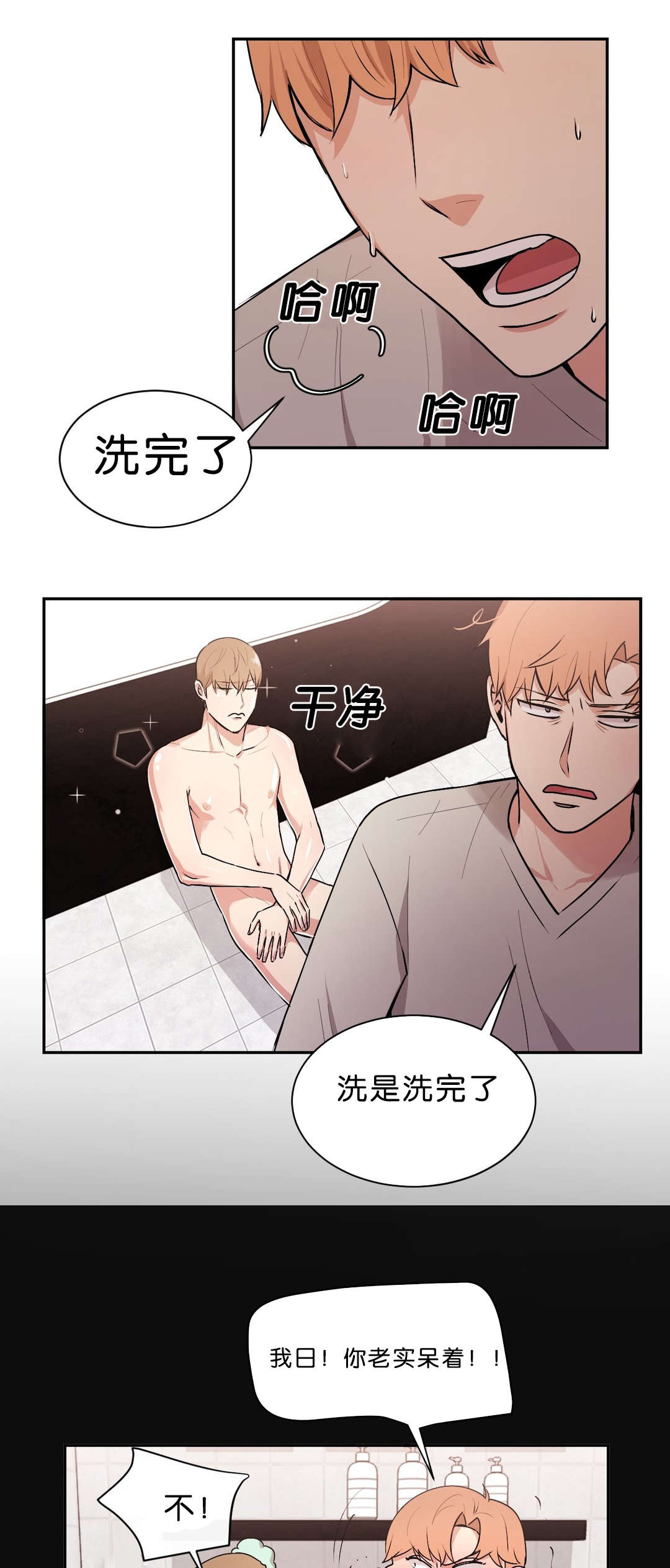 冷汤热汤漫画,第39章：只是洗澡4图