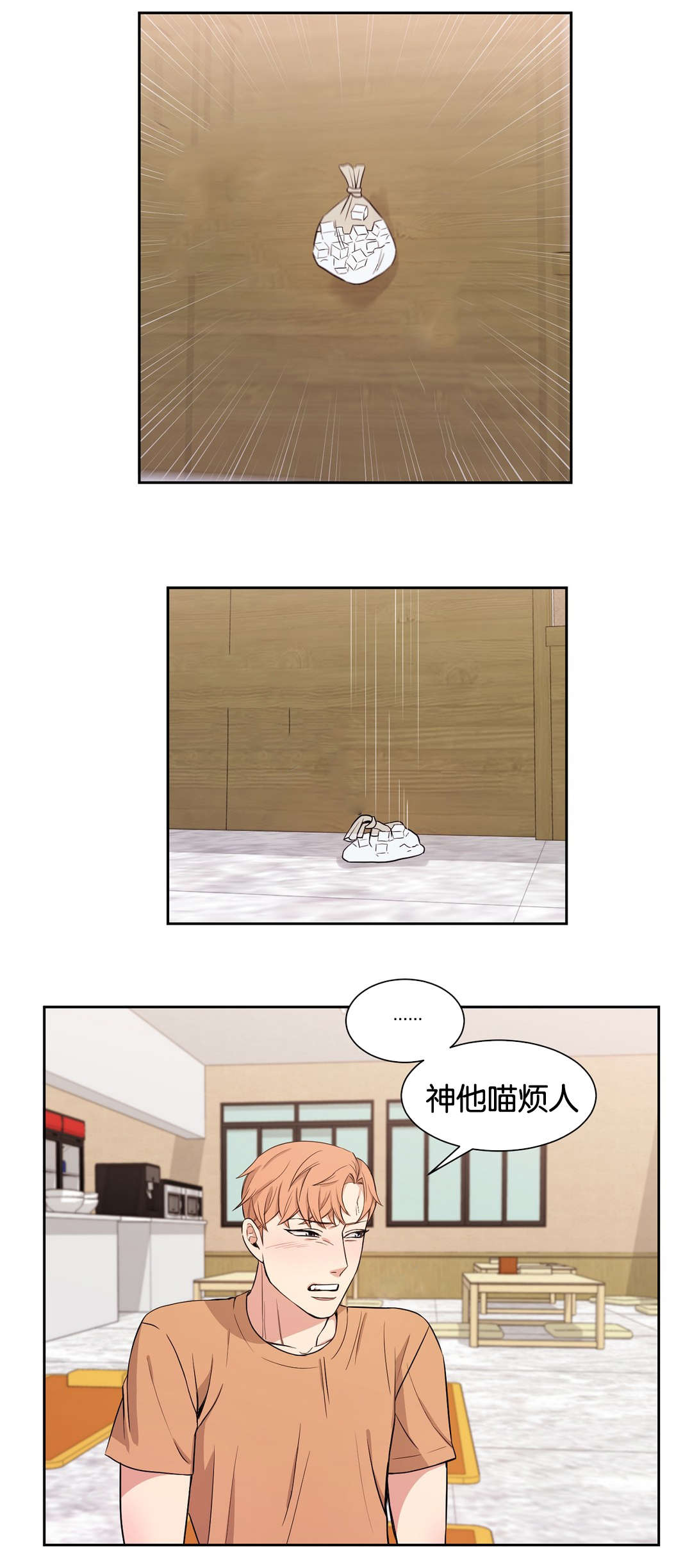冷汤热汤漫画,第25章：烦人1图