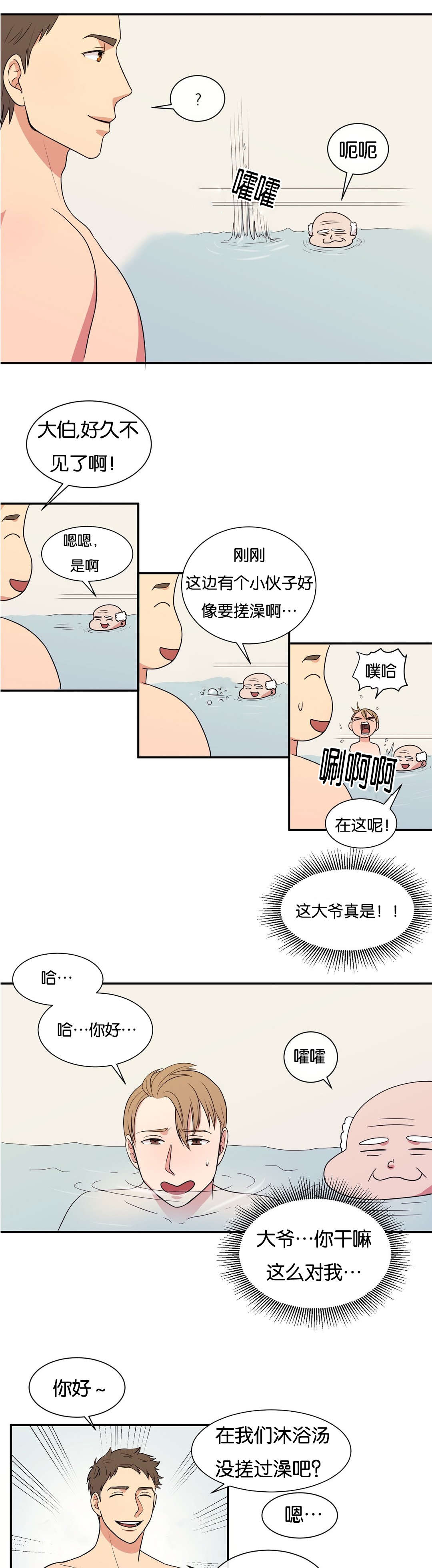 冷汤热汤漫画,第2章：肥皂男2图