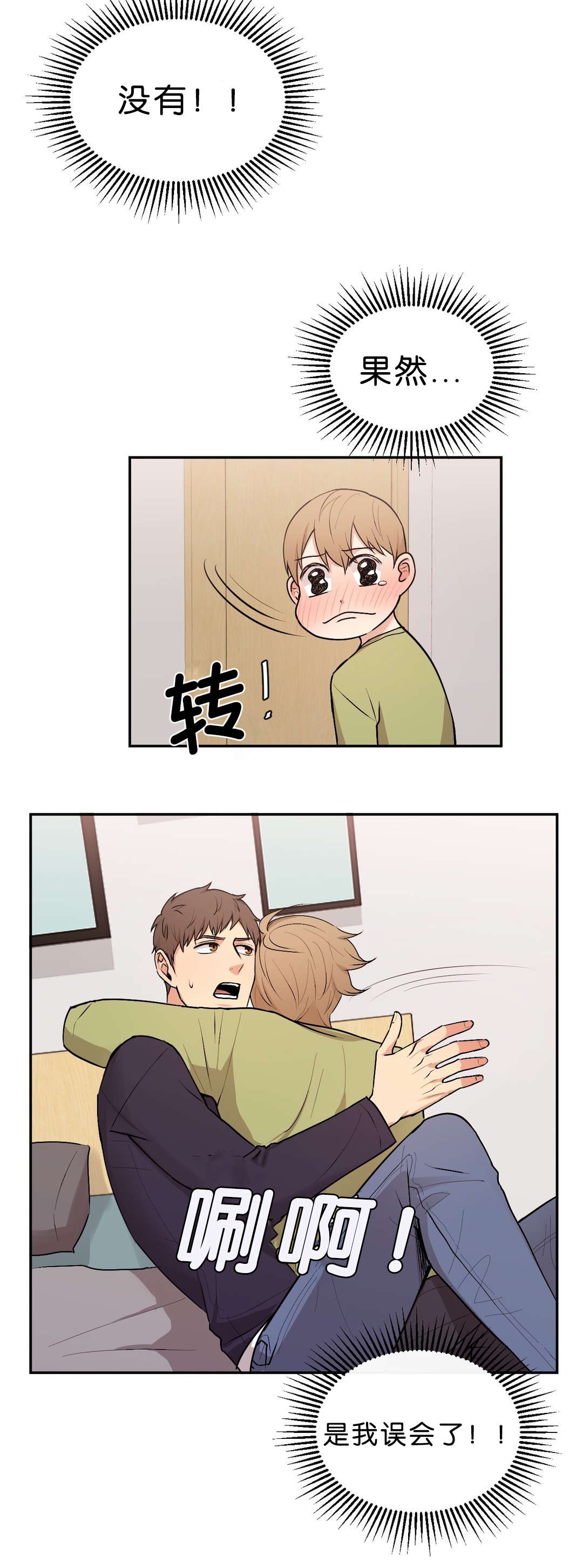 冷汤热汤漫画,第41章：什么鬼2图