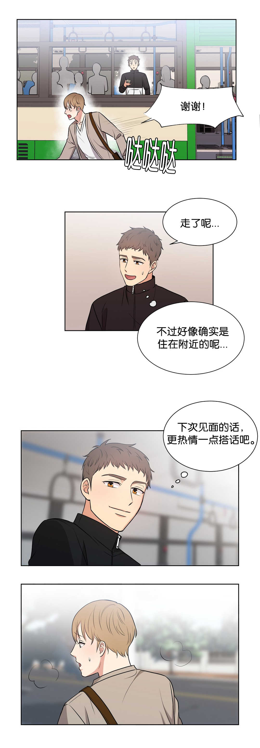 冷汤热汤漫画,第68章：你没事吧4图