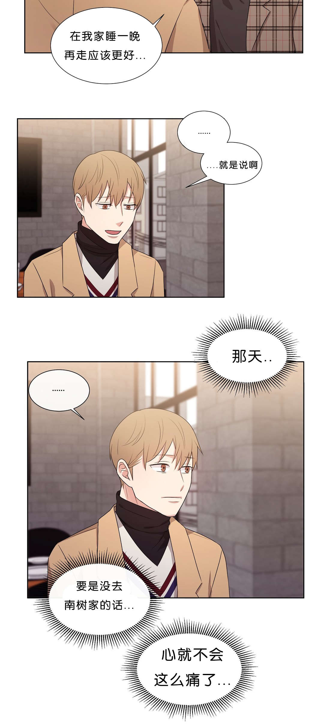 冷汤热汤漫画,第44章：心就不会这么痛了4图