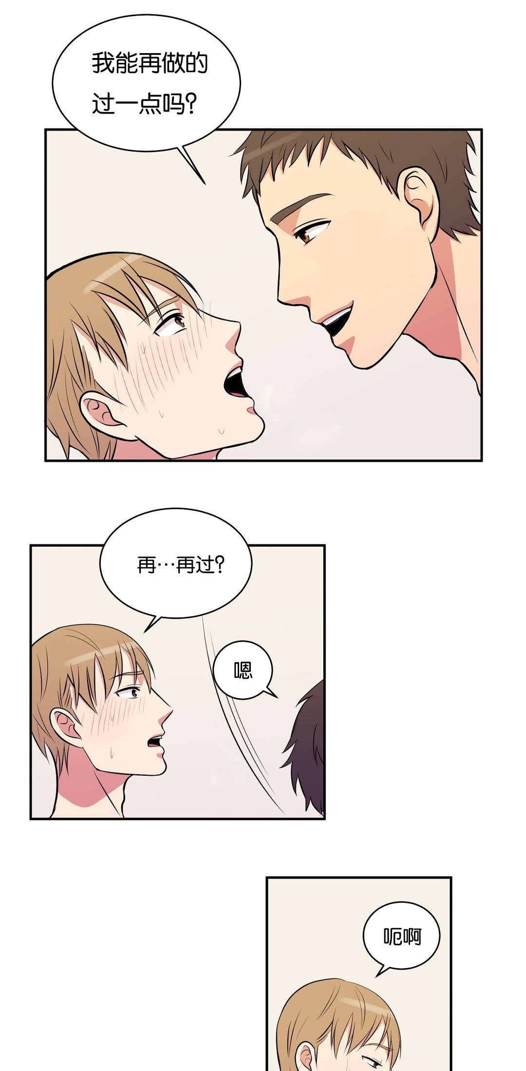 冷汤热汤漫画,第5章：快点确认4图