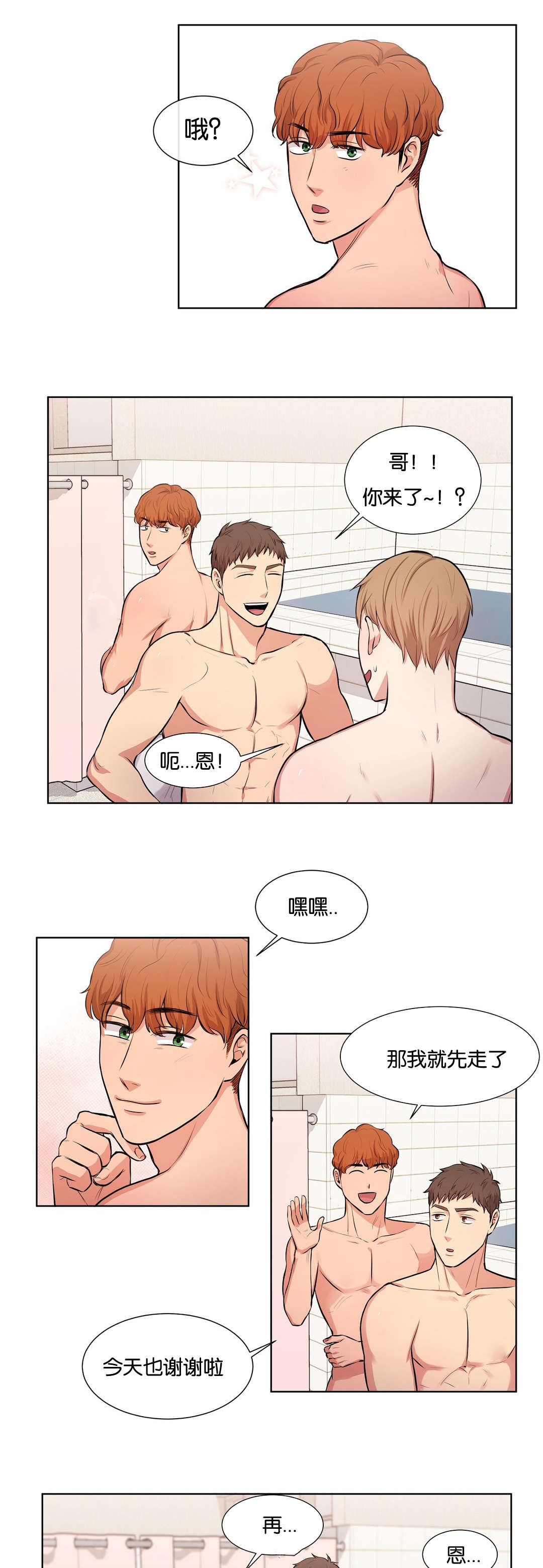 冷汤热汤漫画,第33章：周末见2图