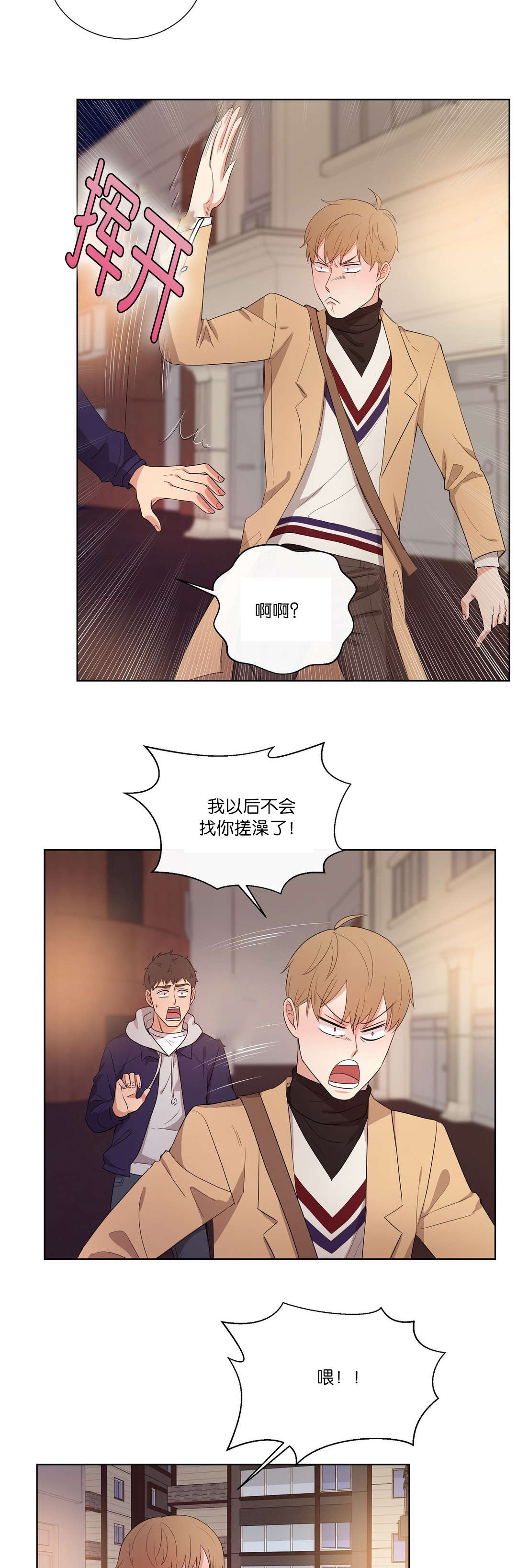 冷汤热汤漫画,第52章：花心大萝卜2图