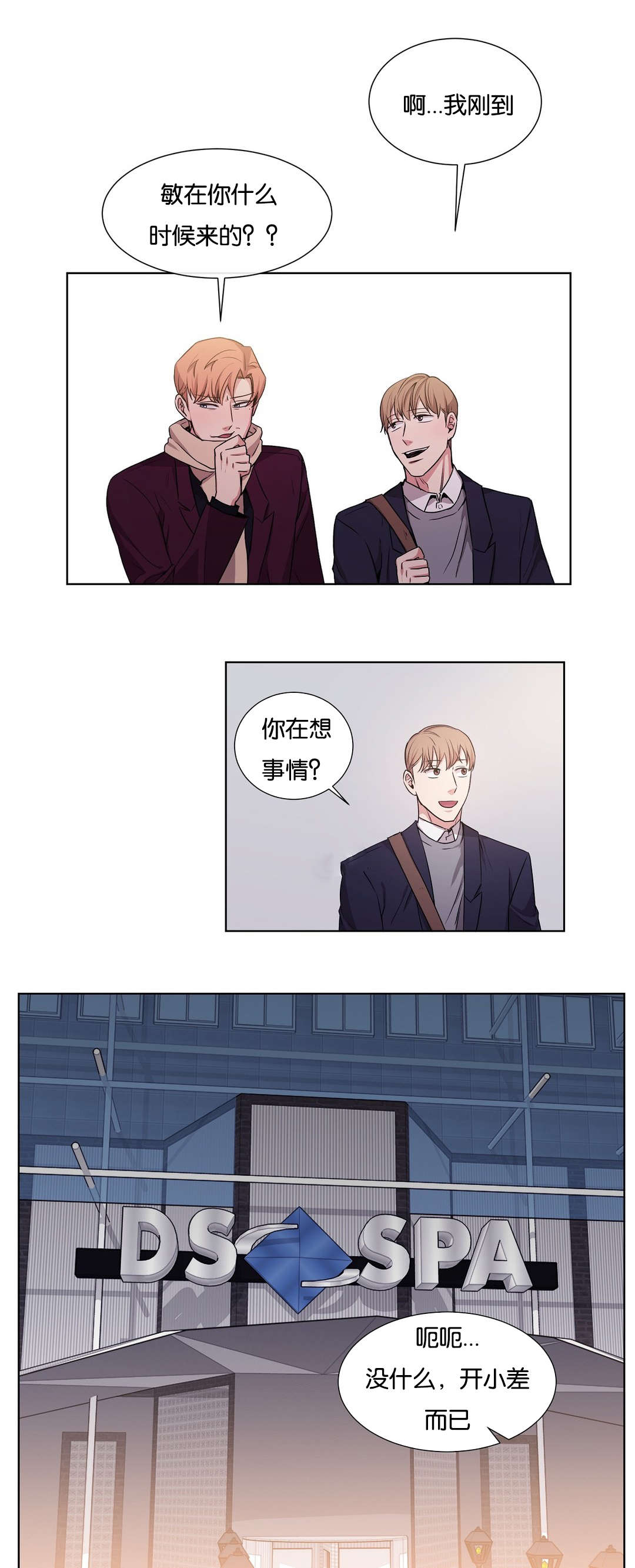 冷汤热汤漫画,第31章：都说到这份上了1图
