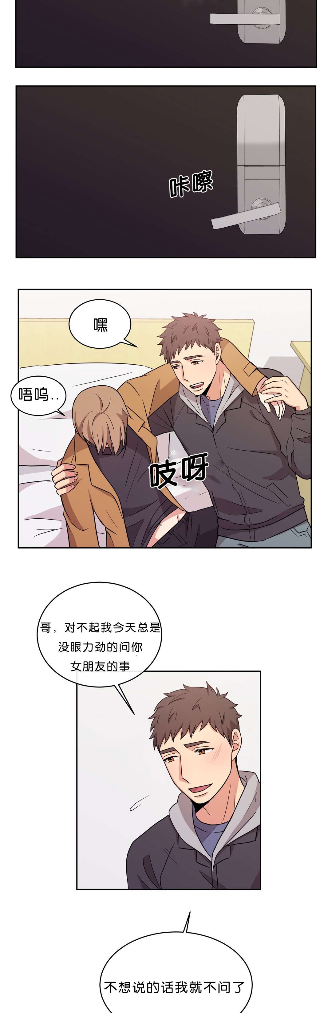 冷汤热汤漫画,第16章：别走3图