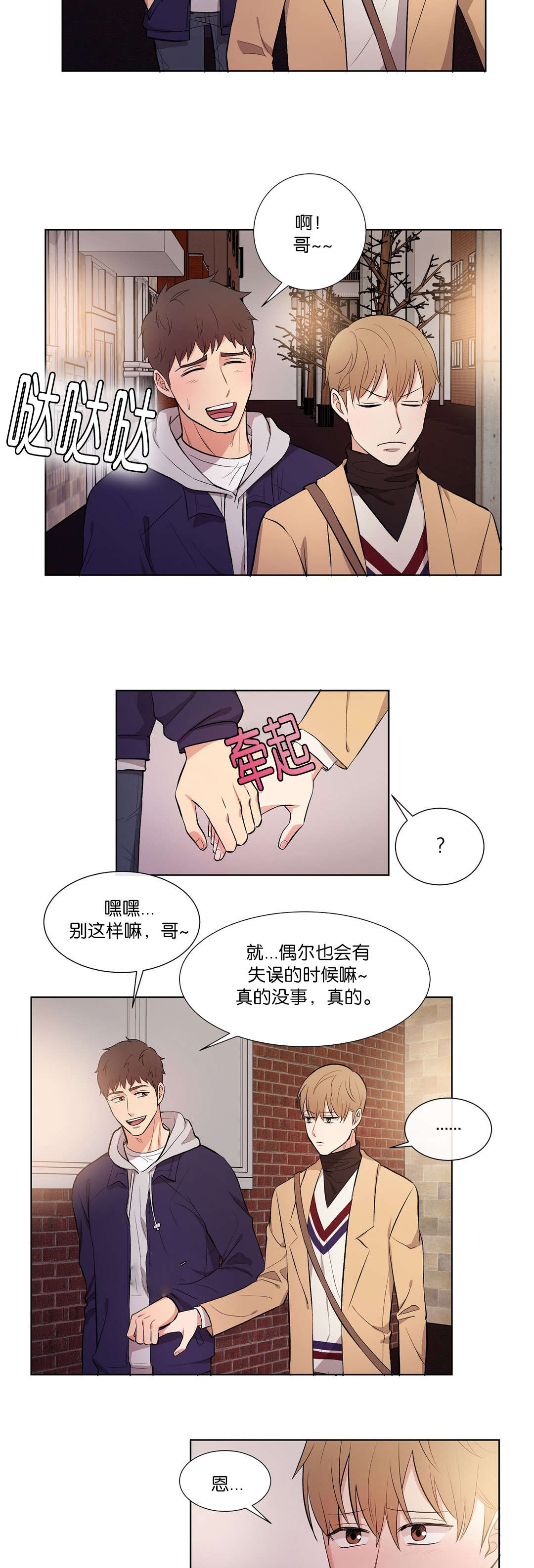 冷汤热汤漫画,第52章：花心大萝卜1图