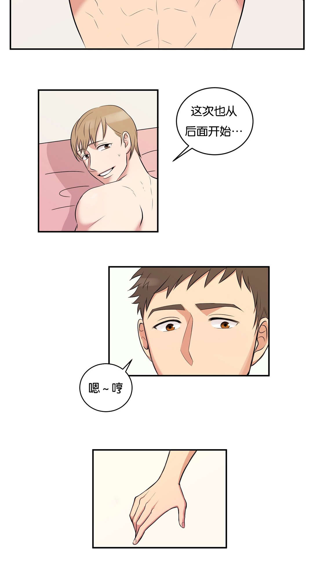 冷汤热汤漫画,第5章：快点确认2图