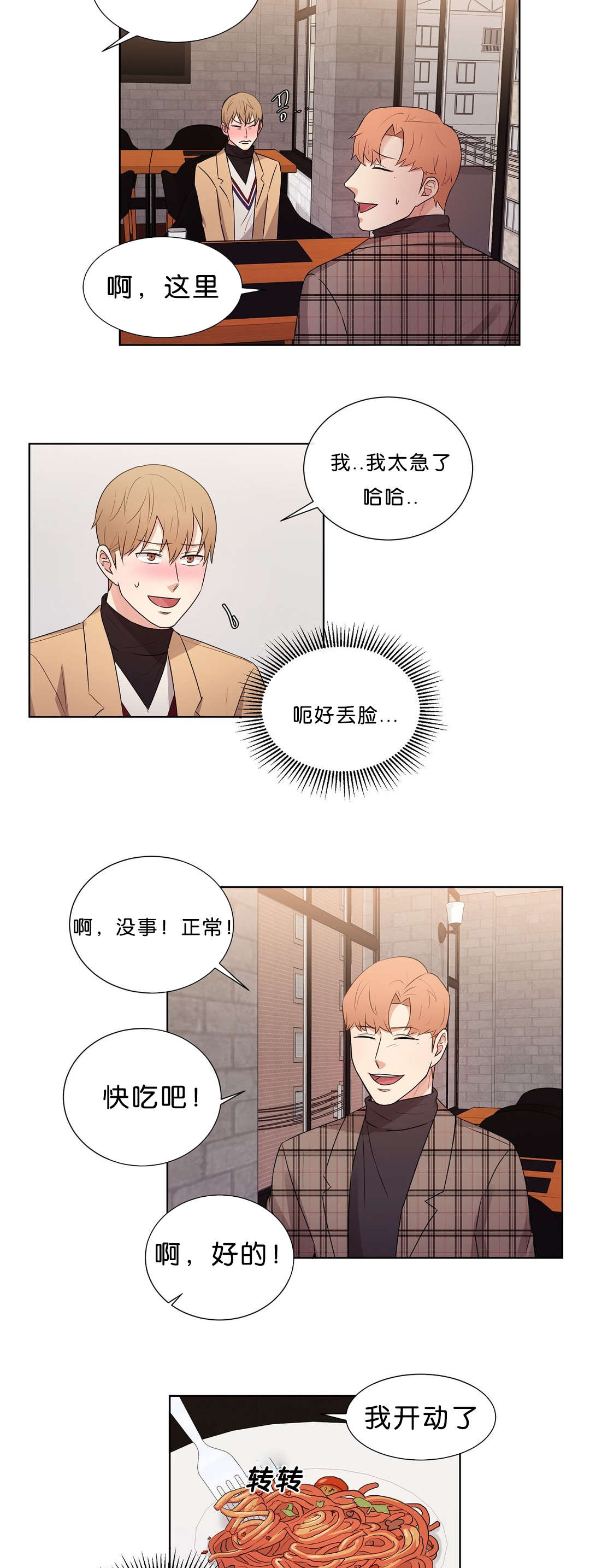 冷汤热汤漫画,第45章：说不出拒绝5图