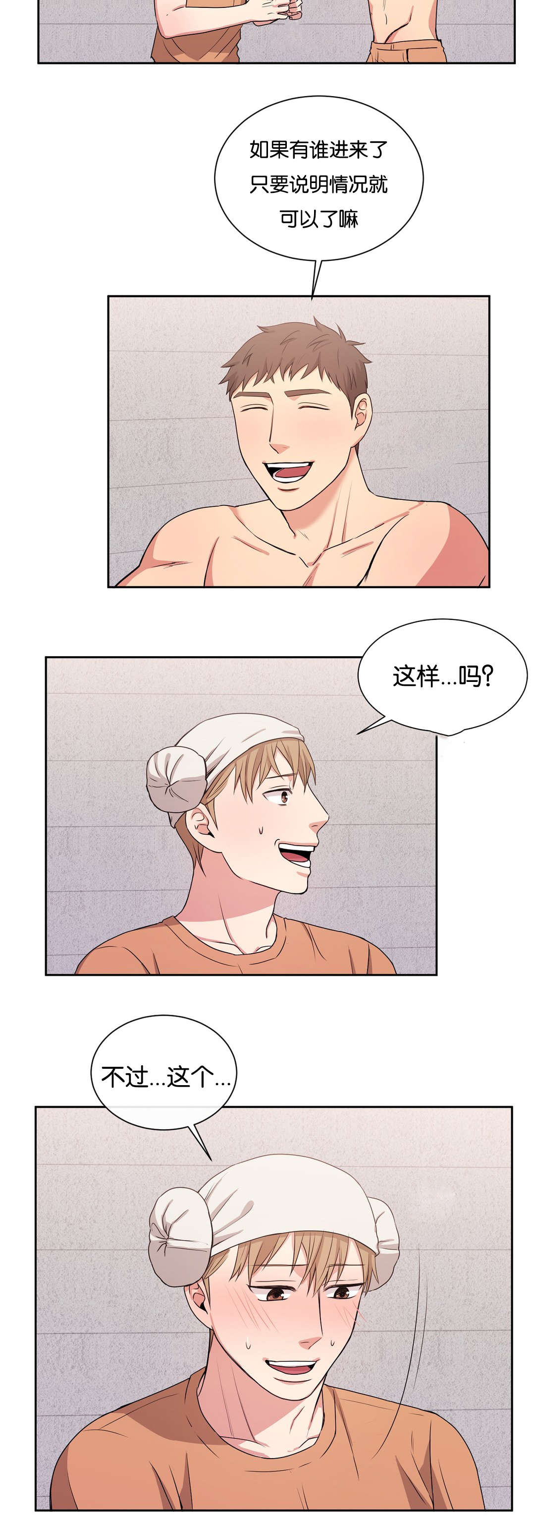 冷汤热汤漫画,第24章：说明就好了2图