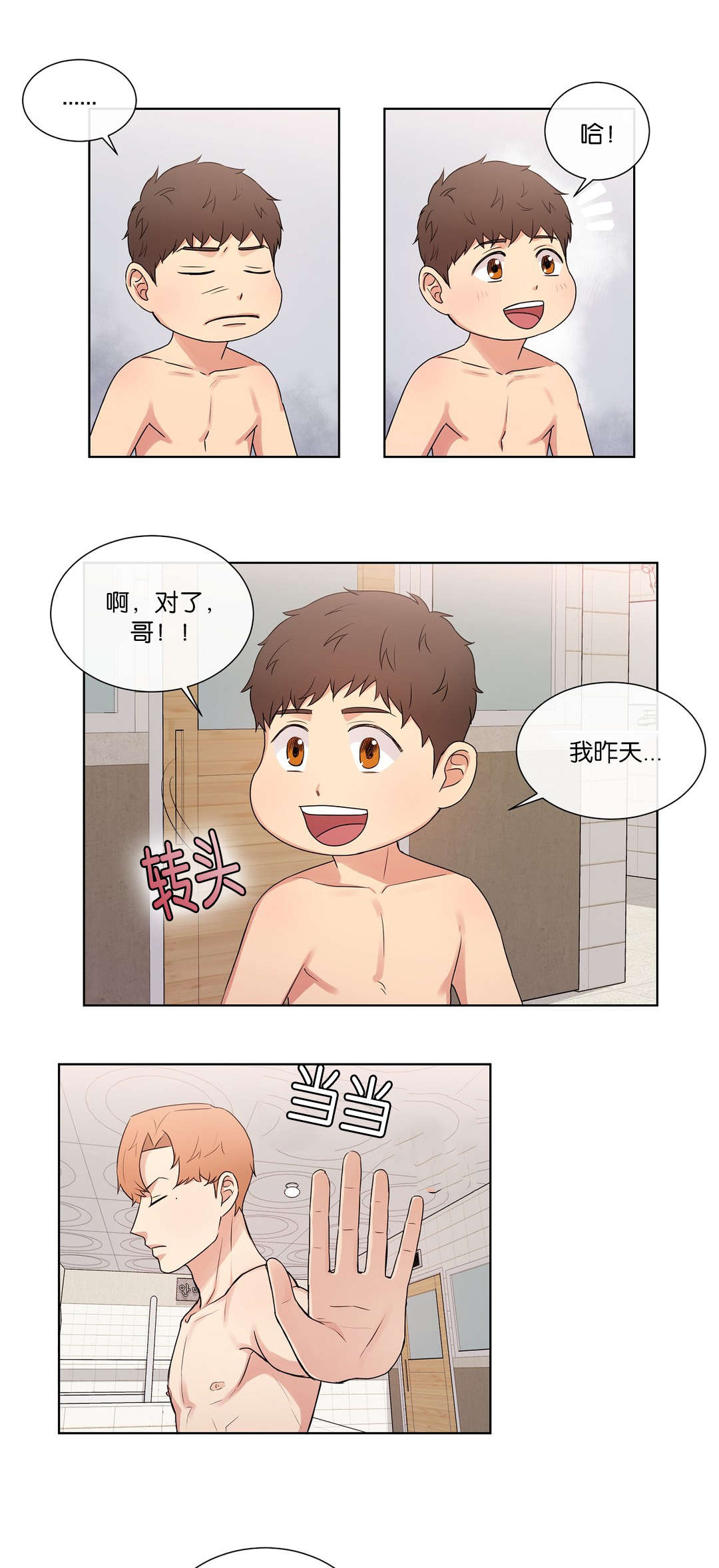 冷汤热汤漫画,第47章：都等很久了5图