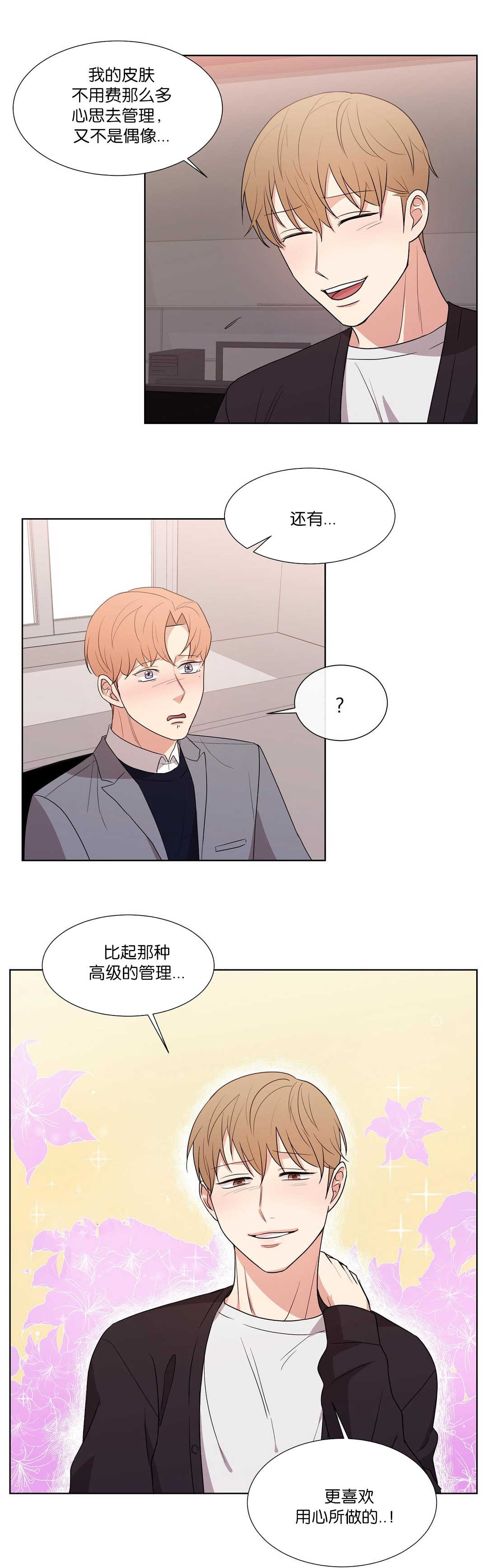 冷汤热汤漫画,第57章：说说而已4图