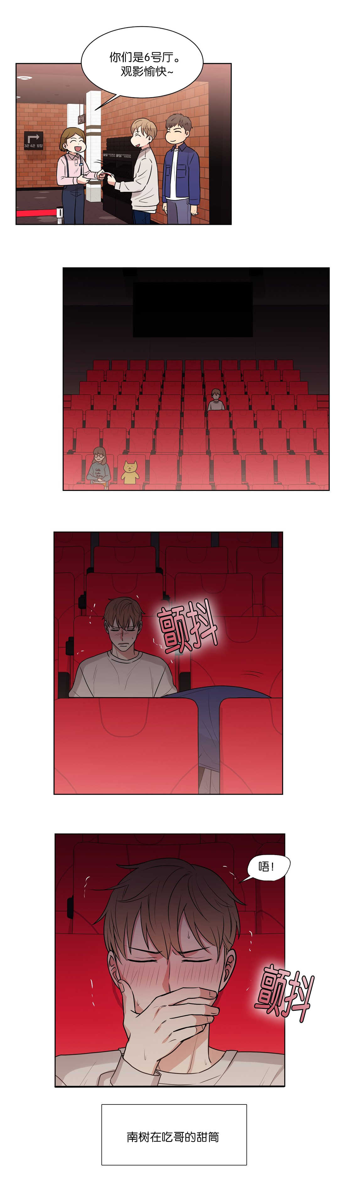 冷汤热汤漫画,第62章：你真的甜3图