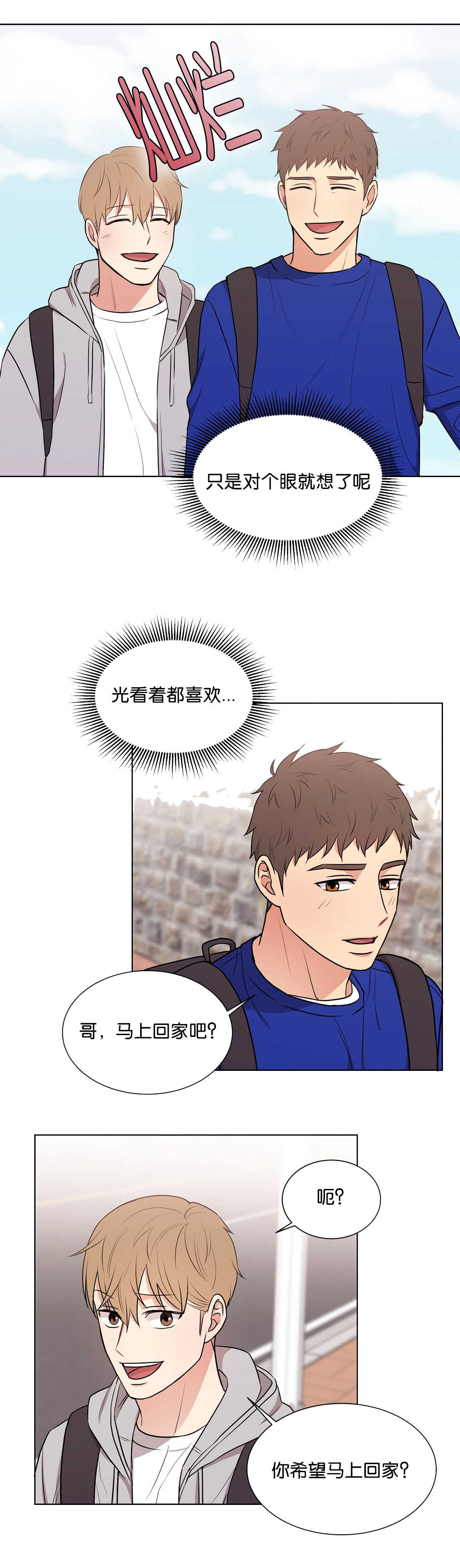 冷汤热汤漫画,第66章：那是什么1图