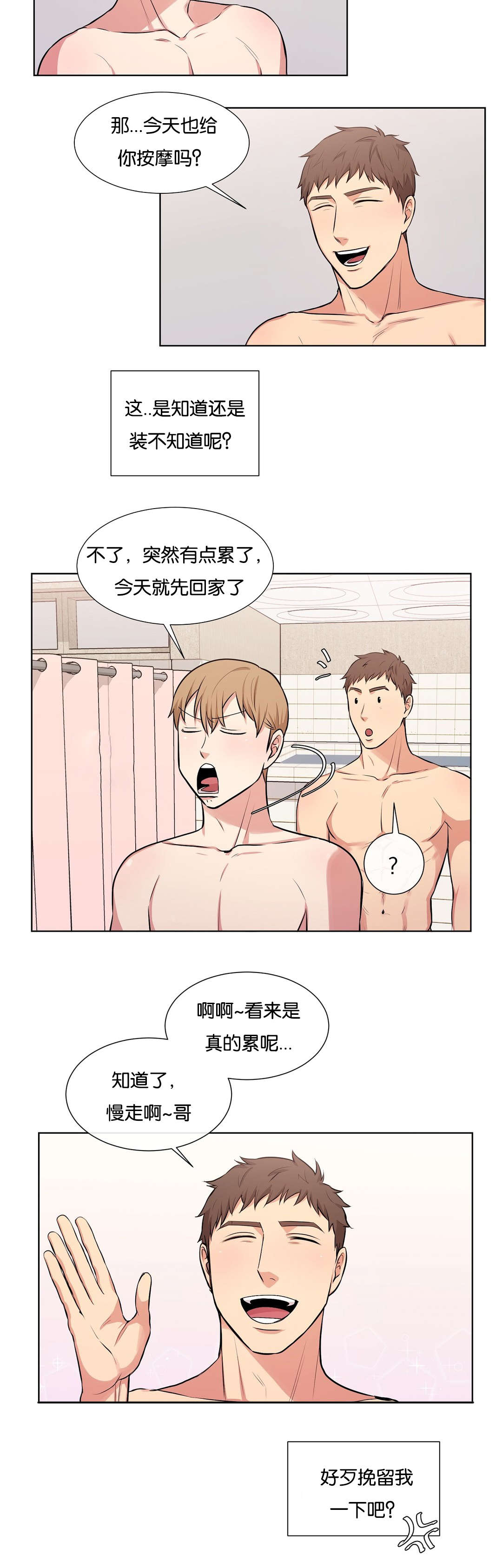 冷汤热汤漫画,第33章：周末见4图
