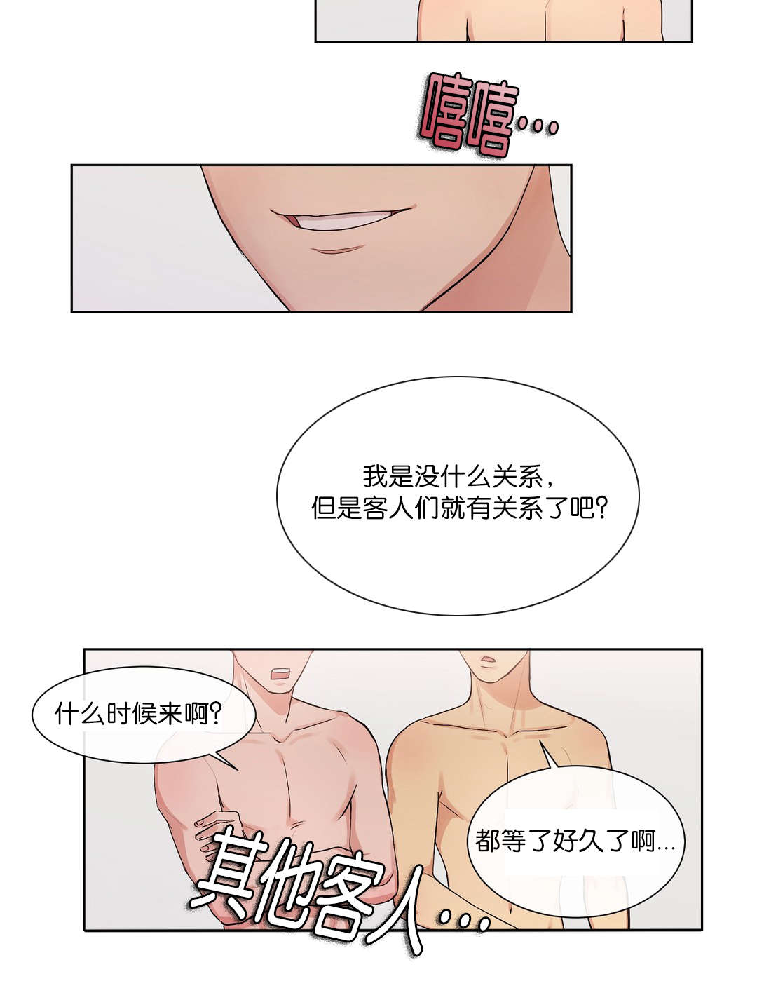 冷汤热汤漫画,第47章：都等很久了2图