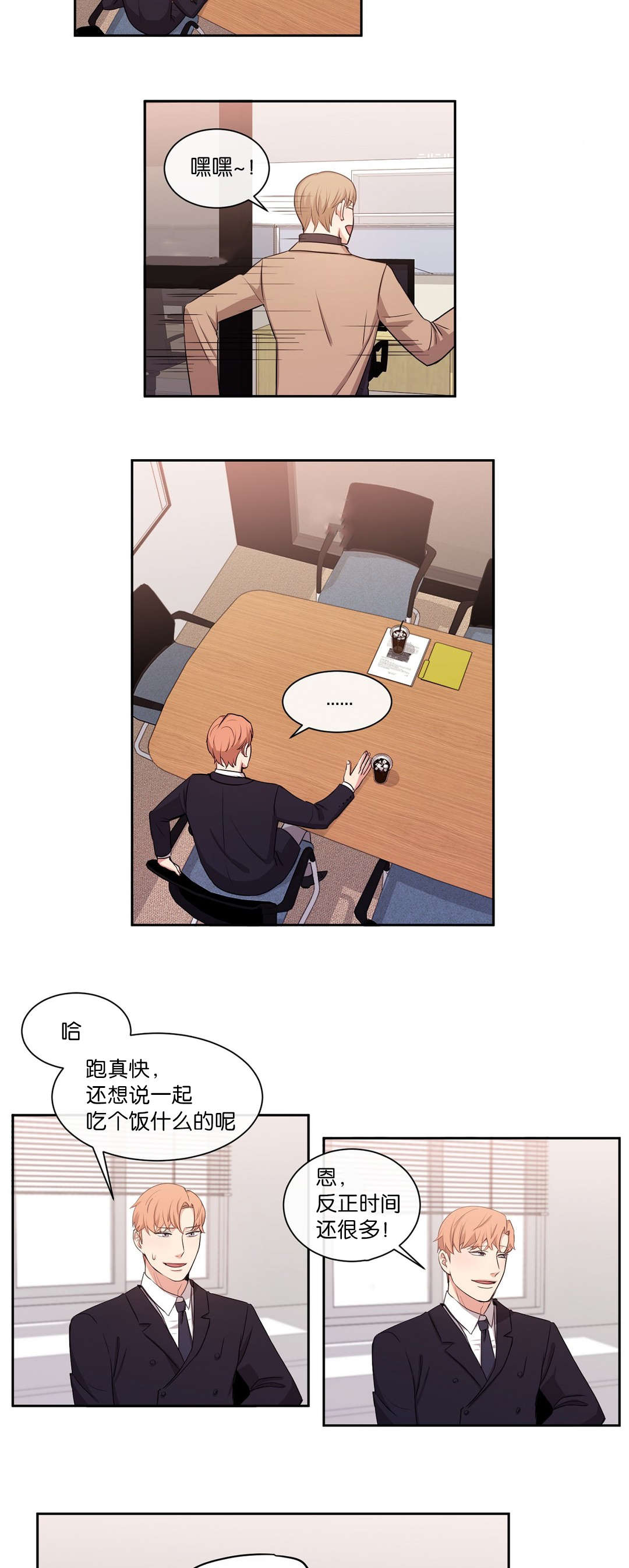 冷汤热汤漫画,第26章：去哥家吧1图