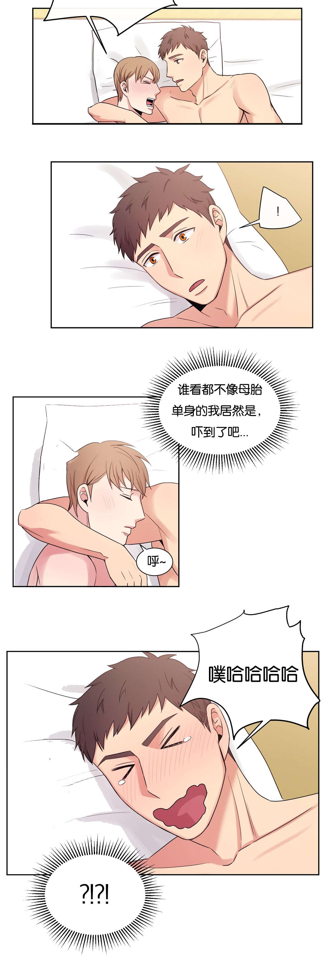 冷汤热汤漫画,第19章：找对了3图