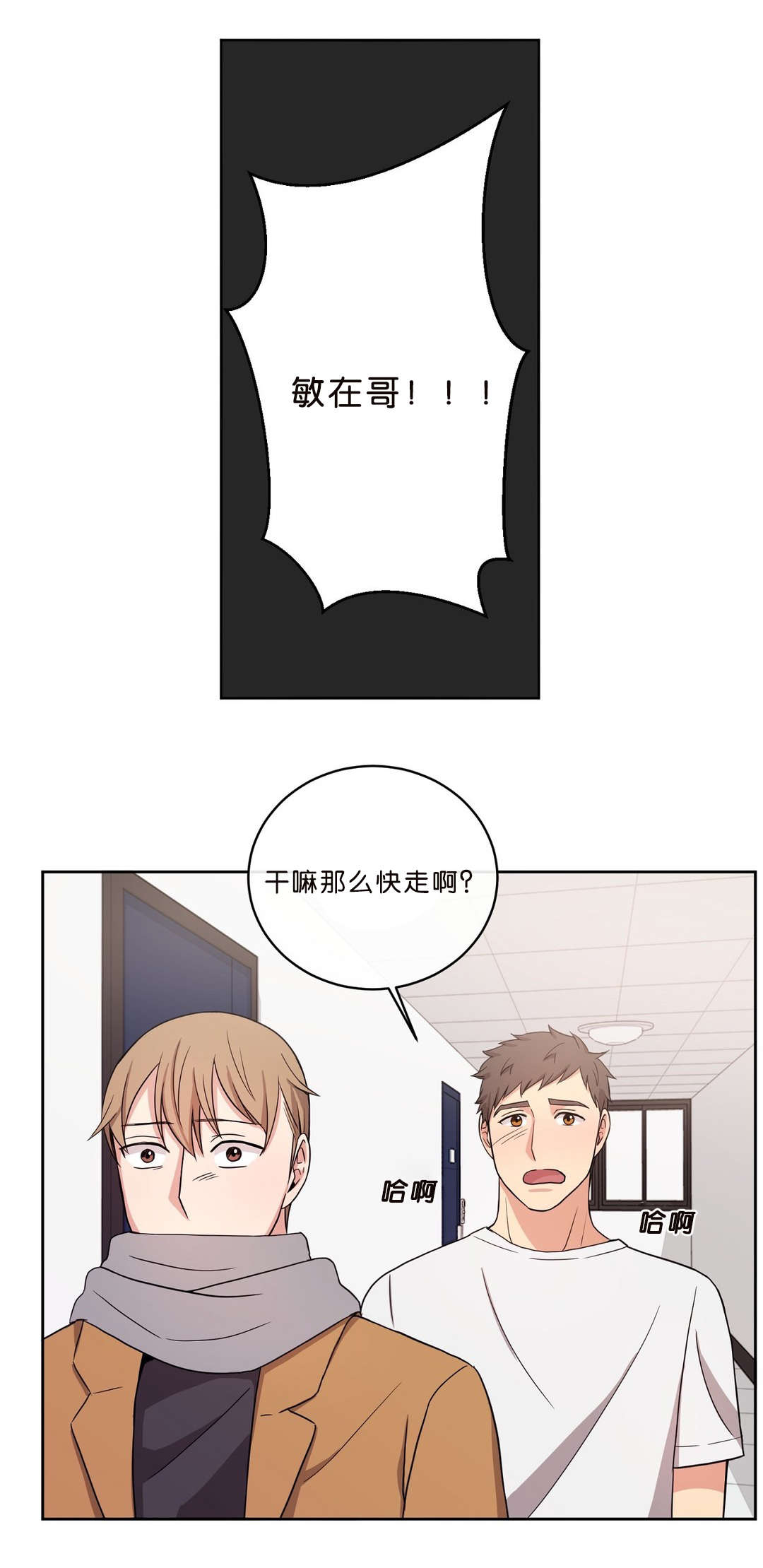 冷汤热汤漫画,第13章：追过来5图
