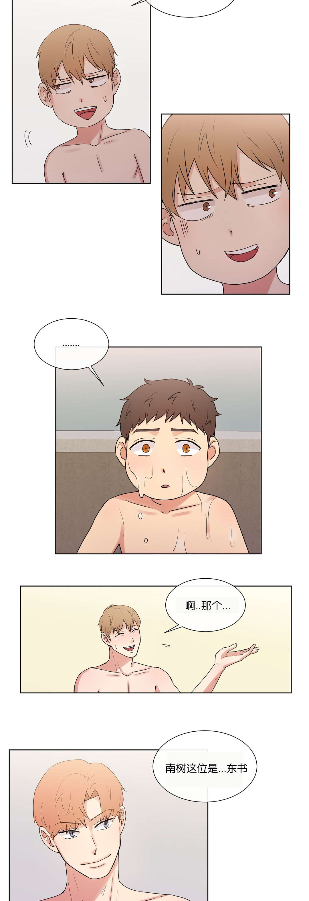 冷汤热汤漫画,第47章：都等很久了2图