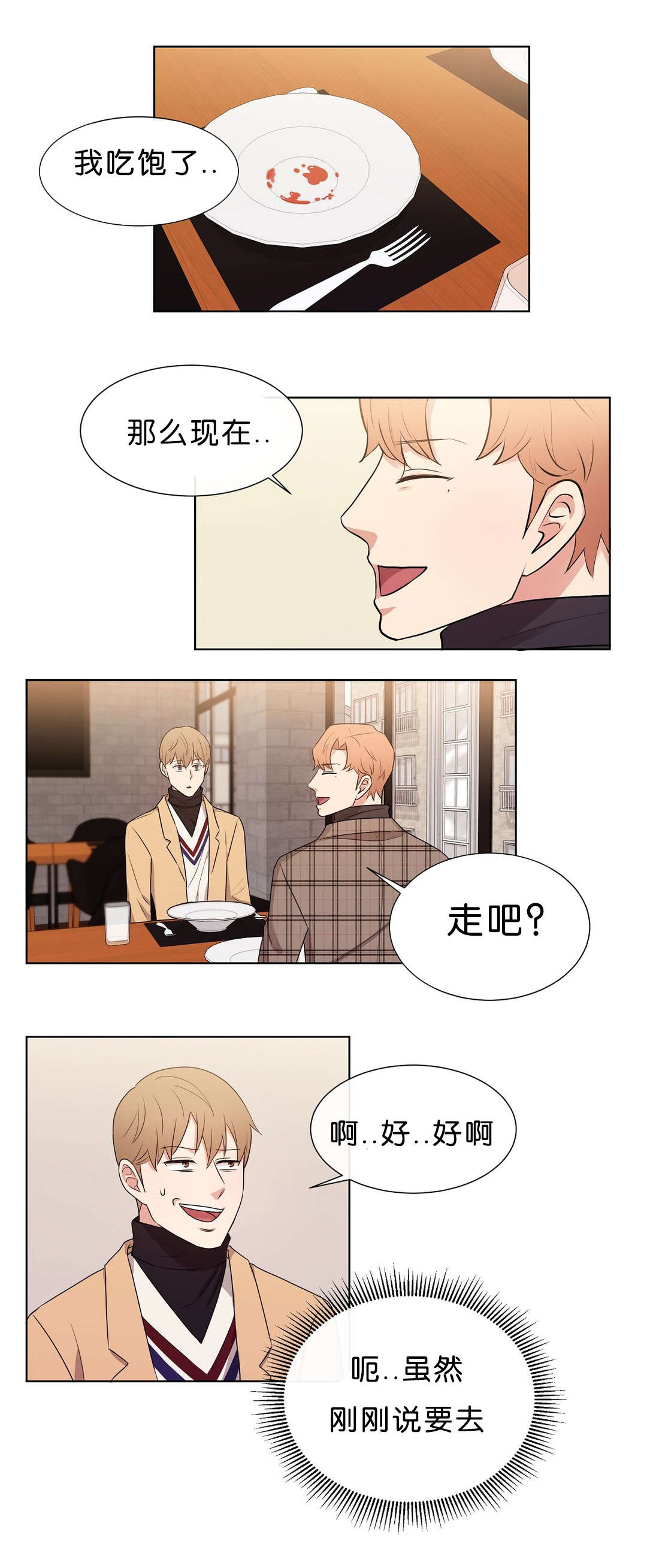 冷汤热汤漫画,第45章：说不出拒绝3图