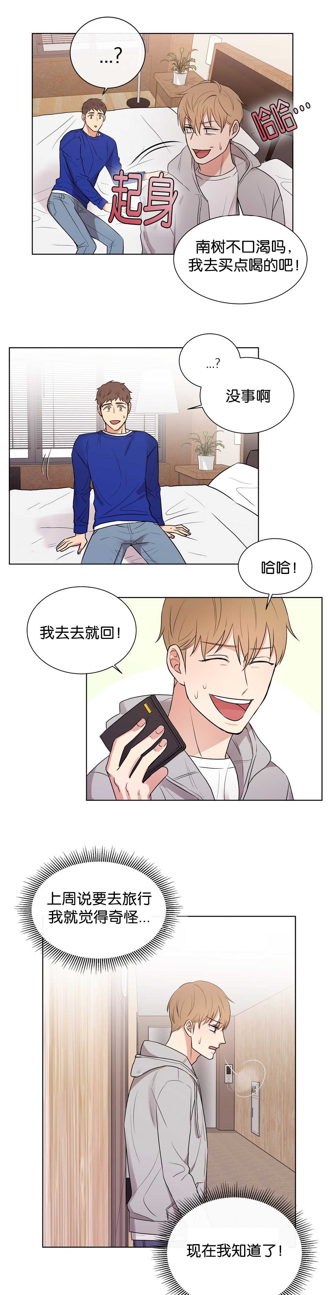 冷汤热汤漫画,第64章：没人的话1图