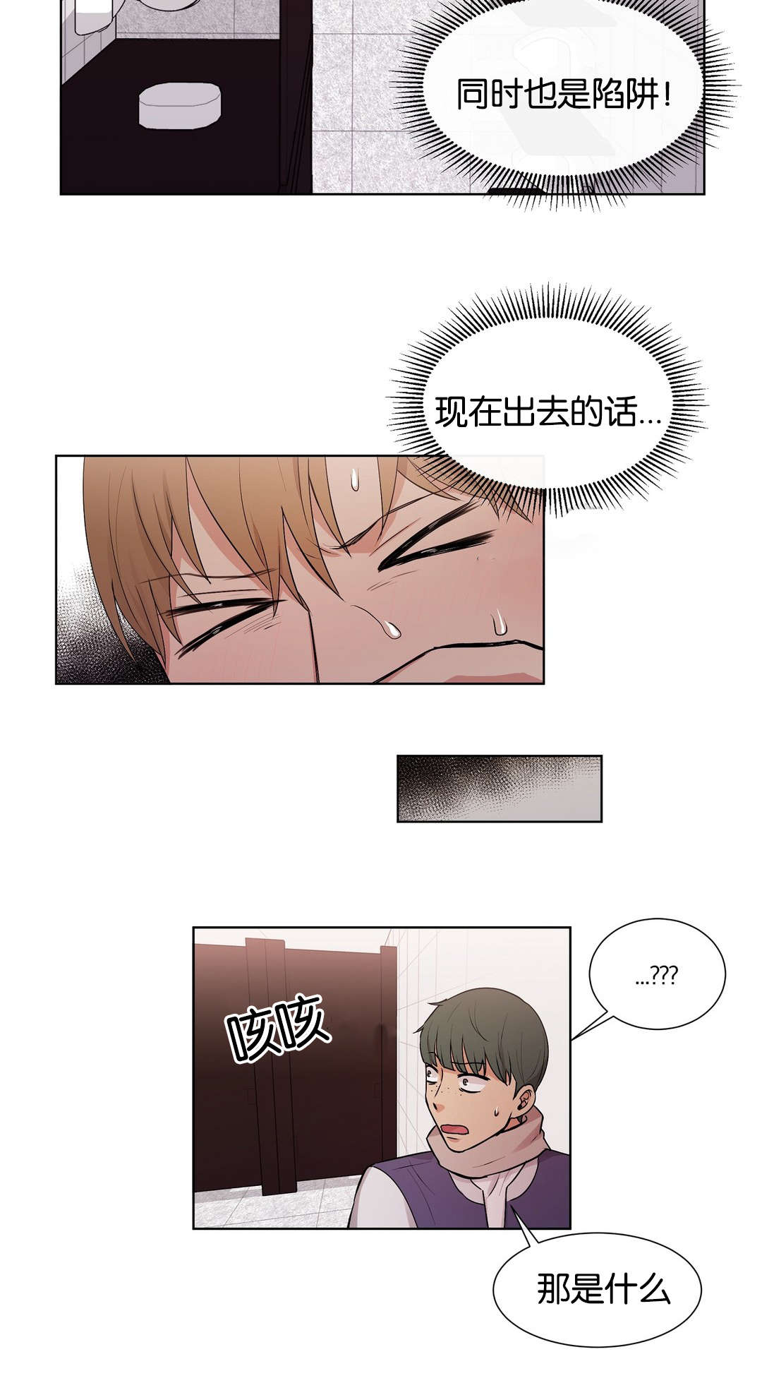 冷汤热汤漫画,第35章：安静点4图