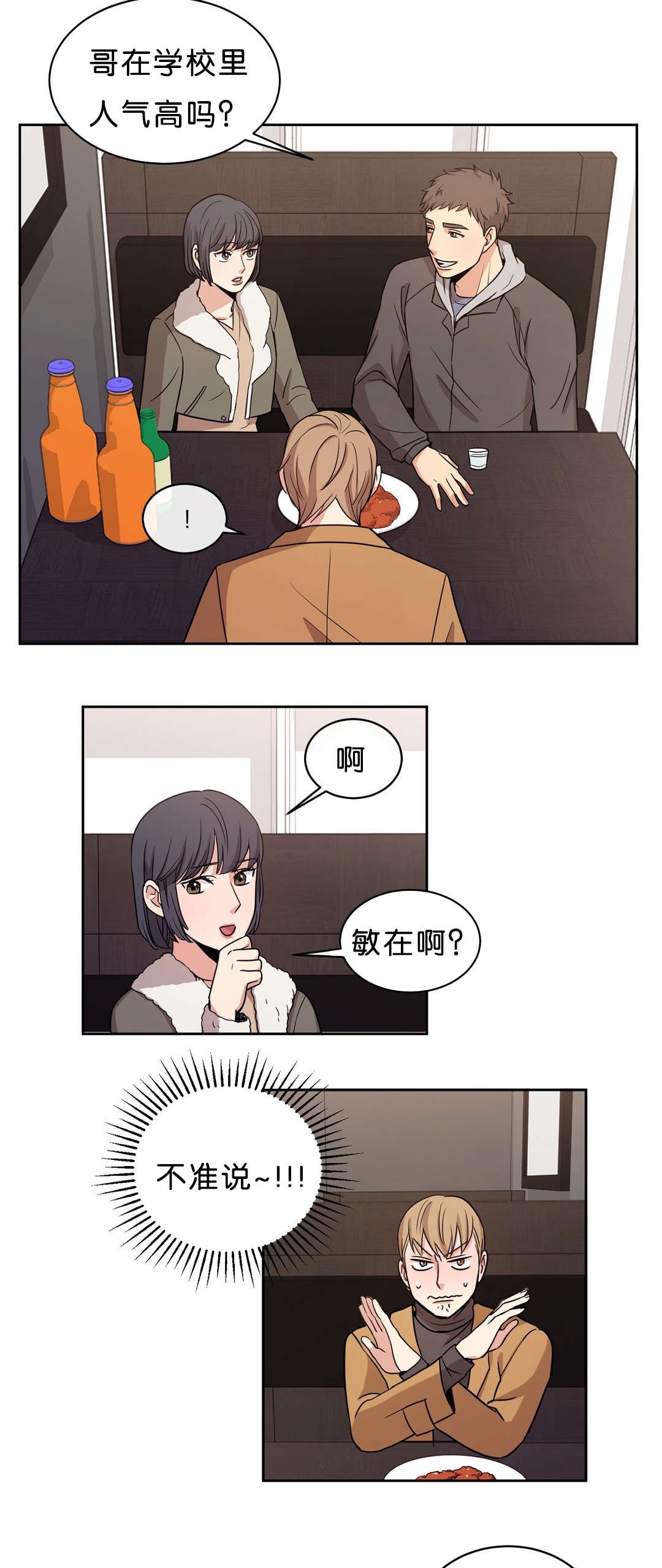 冷汤热汤漫画,第15章：再来一杯4图